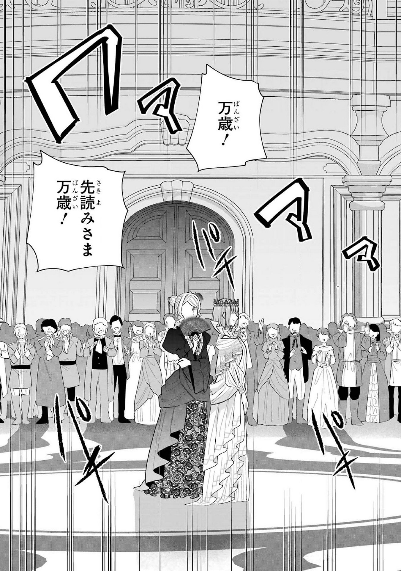 SEIJO NO HAZU GA, DOUYARA NOTTORAREMASHITA Chapter 39 page 41 - nihonkuni.com