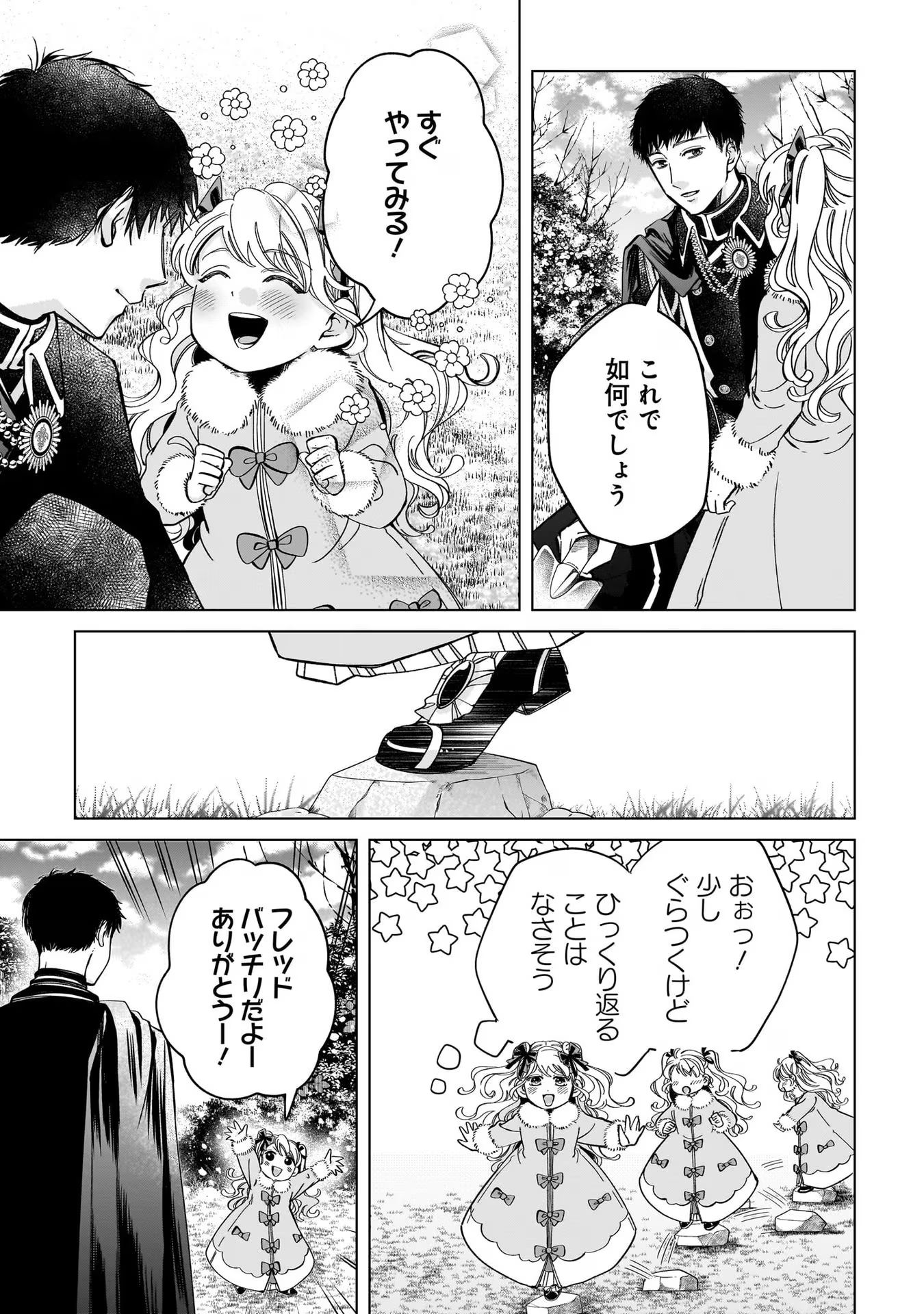 KONYAKUSHA-SAMA SASHIAGEMASU: HEROINE TOUJOU MADE MACHIMASEN Chap 6 - Pic 35