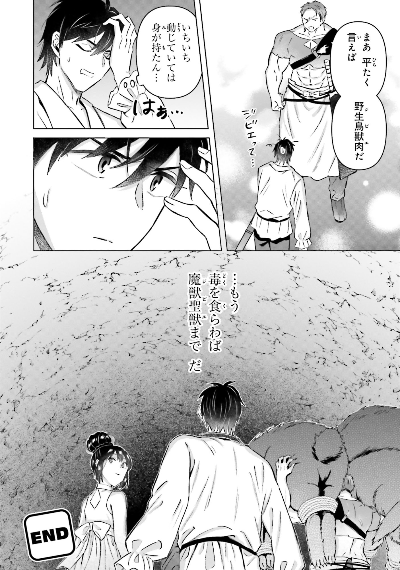 SHABA NO "FUTSUU" WA MUZUKASHII Chapter 58 page 28 - nihonkuni.com