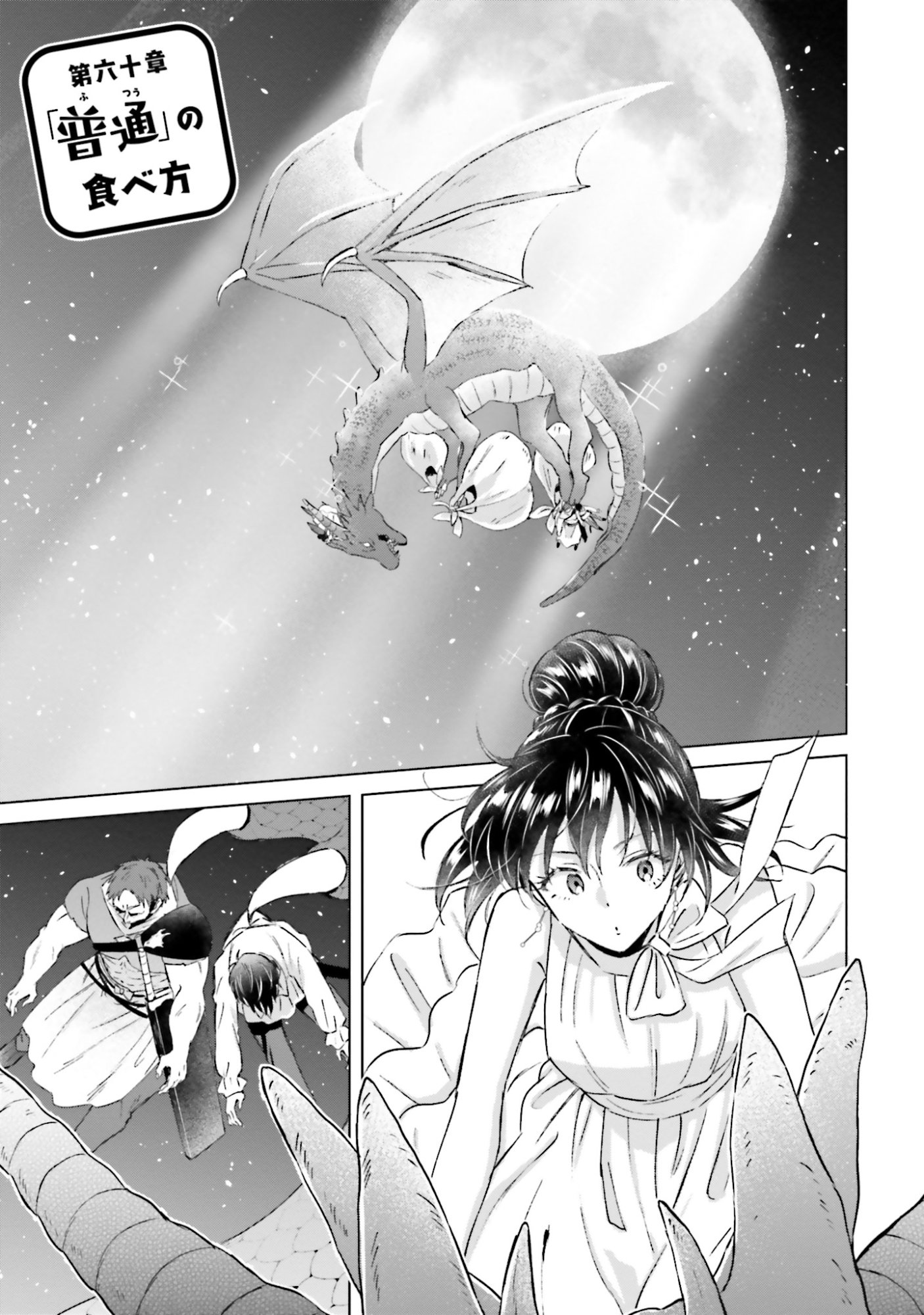 SHABA NO "FUTSUU" WA MUZUKASHII Chapter 60 page 1 - nihonkuni.com