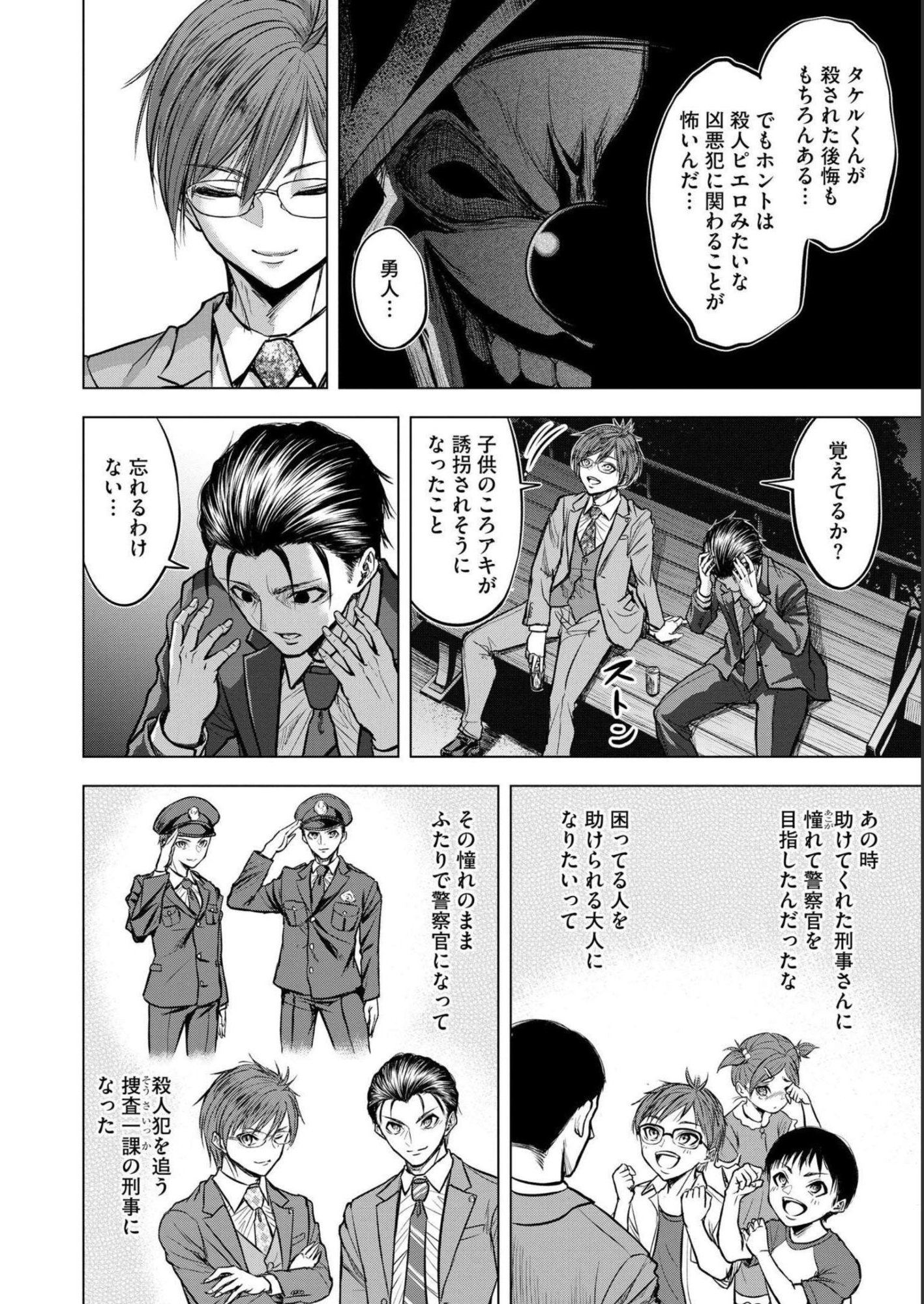 SATSUJIN PIERROT NO SHITSUMON Chapter 5 - Page 4