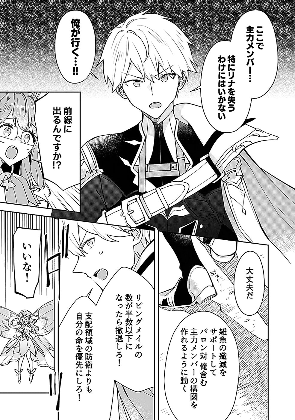 DUNGEON BATTLE ROYAL (MANGA) - RAW Chapter 40 - Page 29