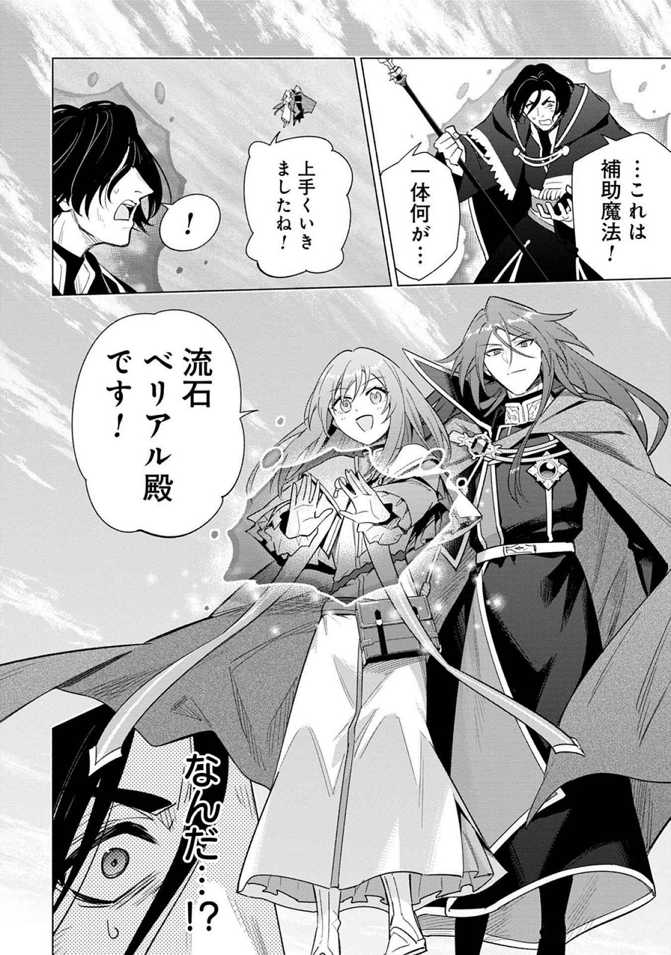 KYUUTEI MADOUSHI MINARAI WO YAMETE, MAHOU ITEM SHOKUNIN NI NARIMASU Chap 21 - Pic 10