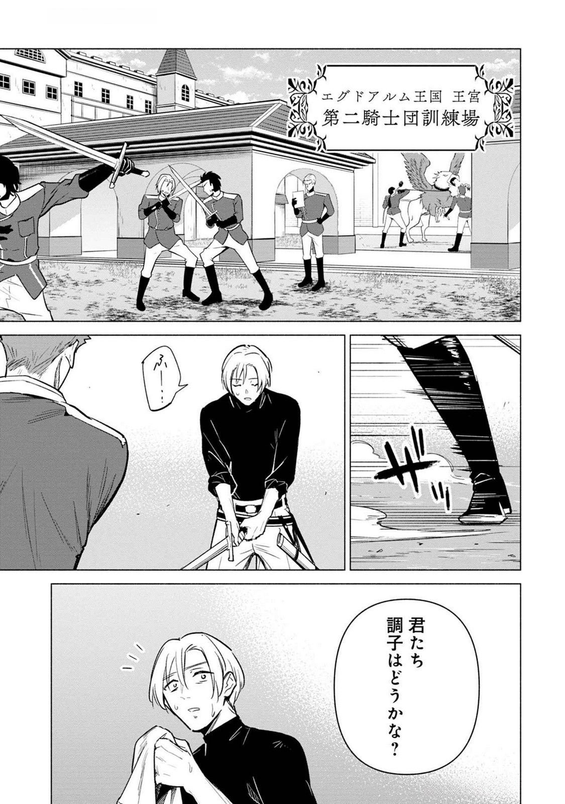 KYUUTEI MADOUSHI MINARAI WO YAMETE, MAHOU ITEM SHOKUNIN NI NARIMASU Chap 18 - Pic 3