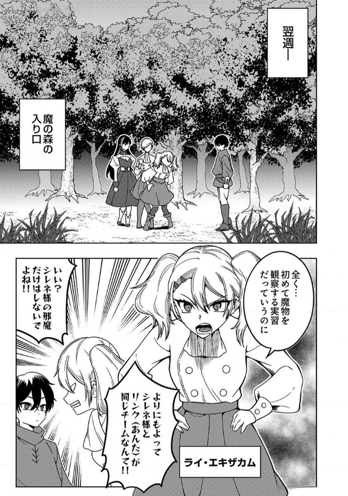 TOKI NO ORI: SHI NI MODORI NO REISOU TSUKAI, [COPY] NOURYOKU DE SAIKYOU E TO ITARU Chapter 6 - Page 9