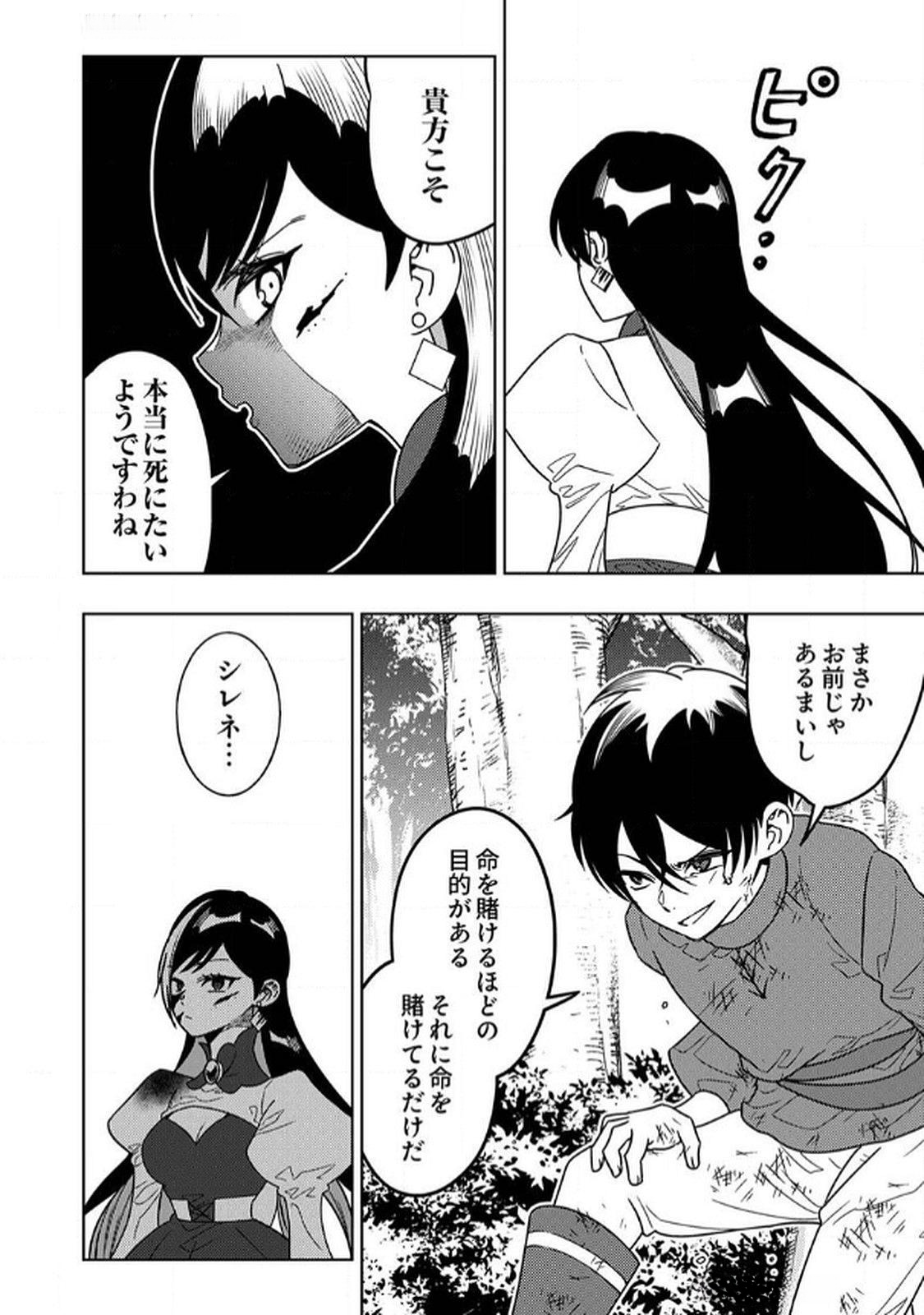 TOKI NO ORI: SHI NI MODORI NO REISOU TSUKAI, [COPY] NOURYOKU DE SAIKYOU E TO ITARU Chapter 7 - Page 30