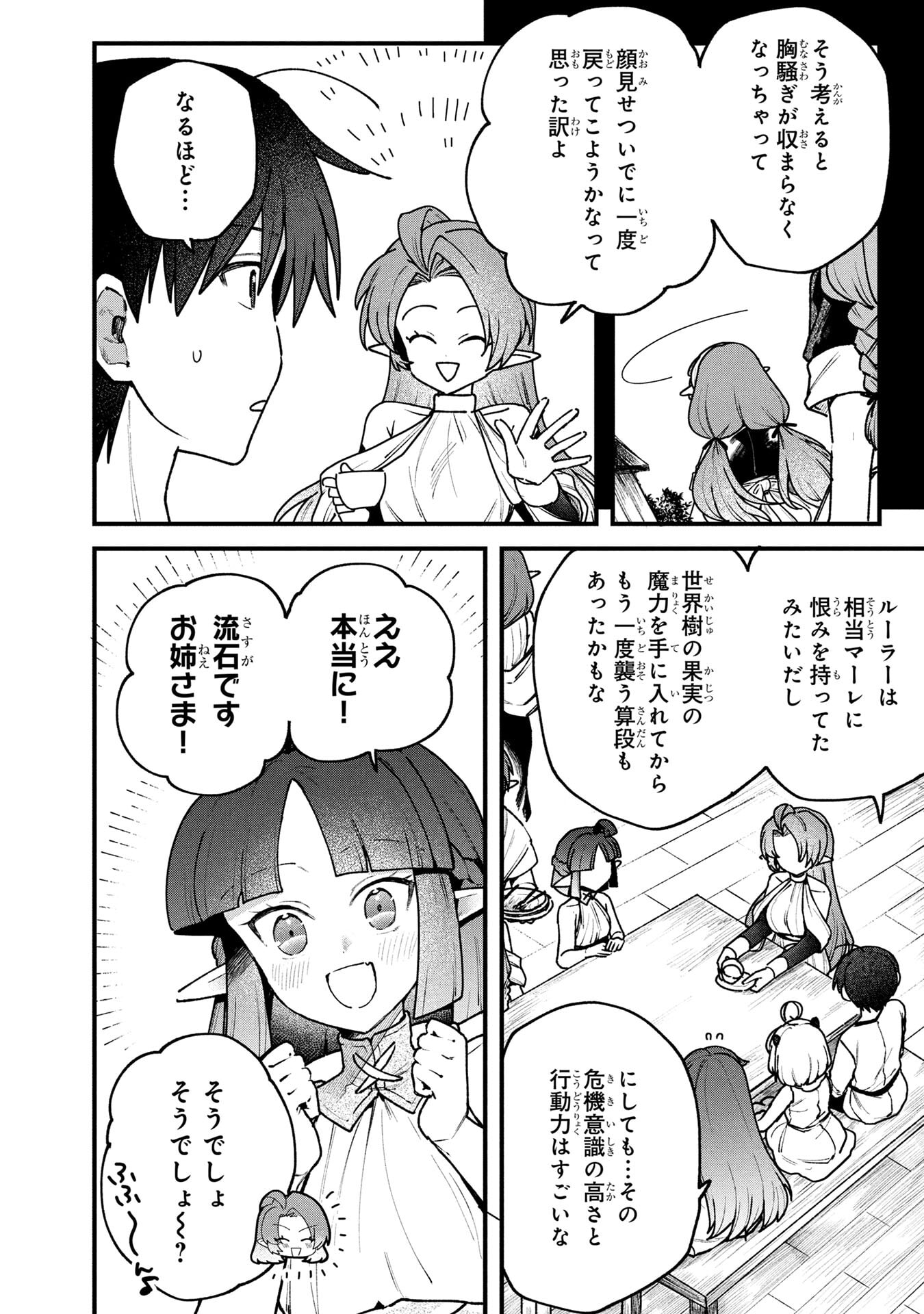 STATUS ALL INFINITY: ∞ TSUKAI NO SAIKYOU NOURYOKU-SHA, ISEKAI WO JIYUU KIMAMA NI KURASHIMASU! Chapter 69 page 4 - nihonkuni.com