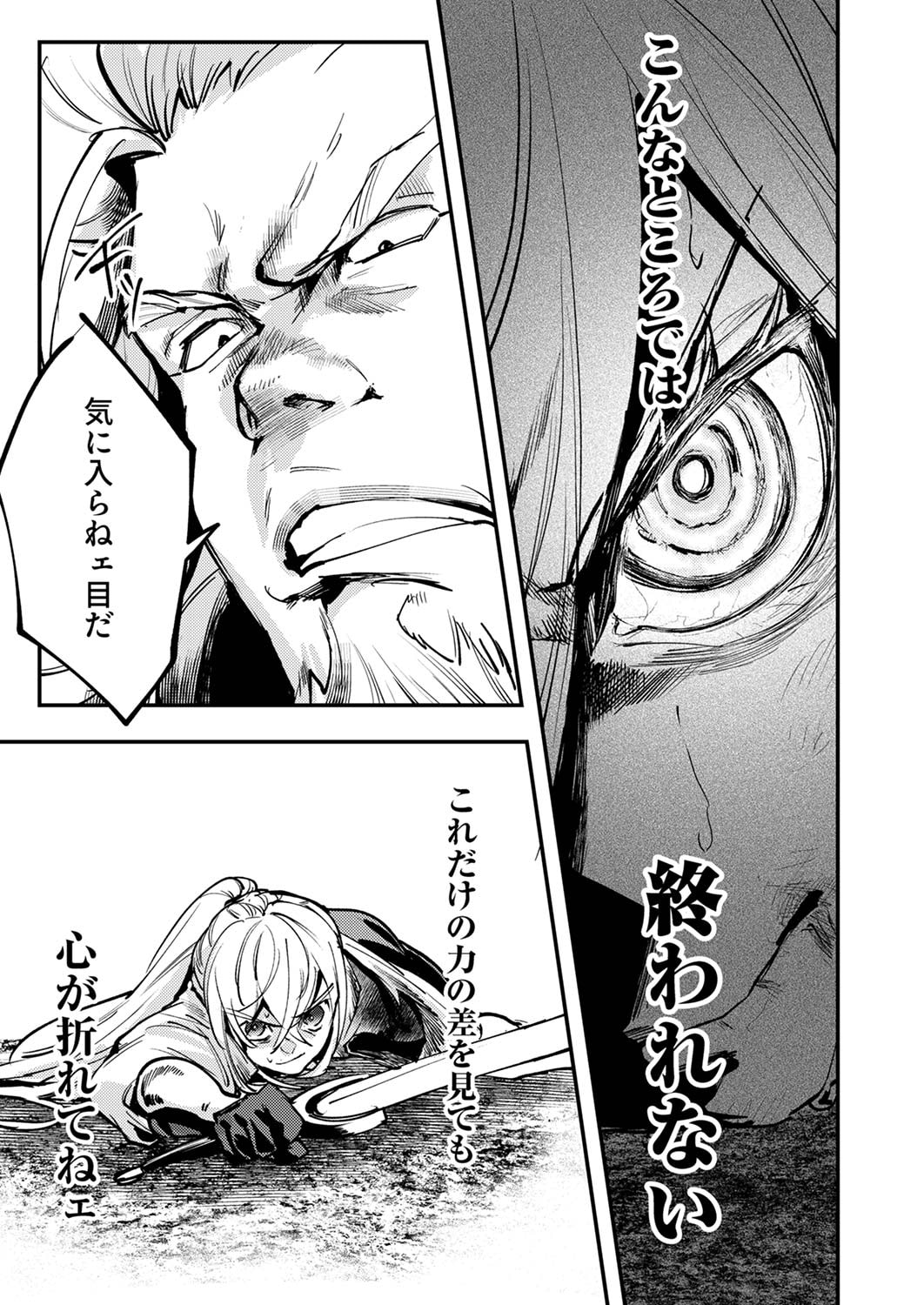 SHURA YOUJO NO EIYUUTAN: HANPASHA TO IWA RETA YOUHEI, YOUJO NI TENSEI SHITE NARIAGARU Chapter 7 page 25 - nihonkuni.com