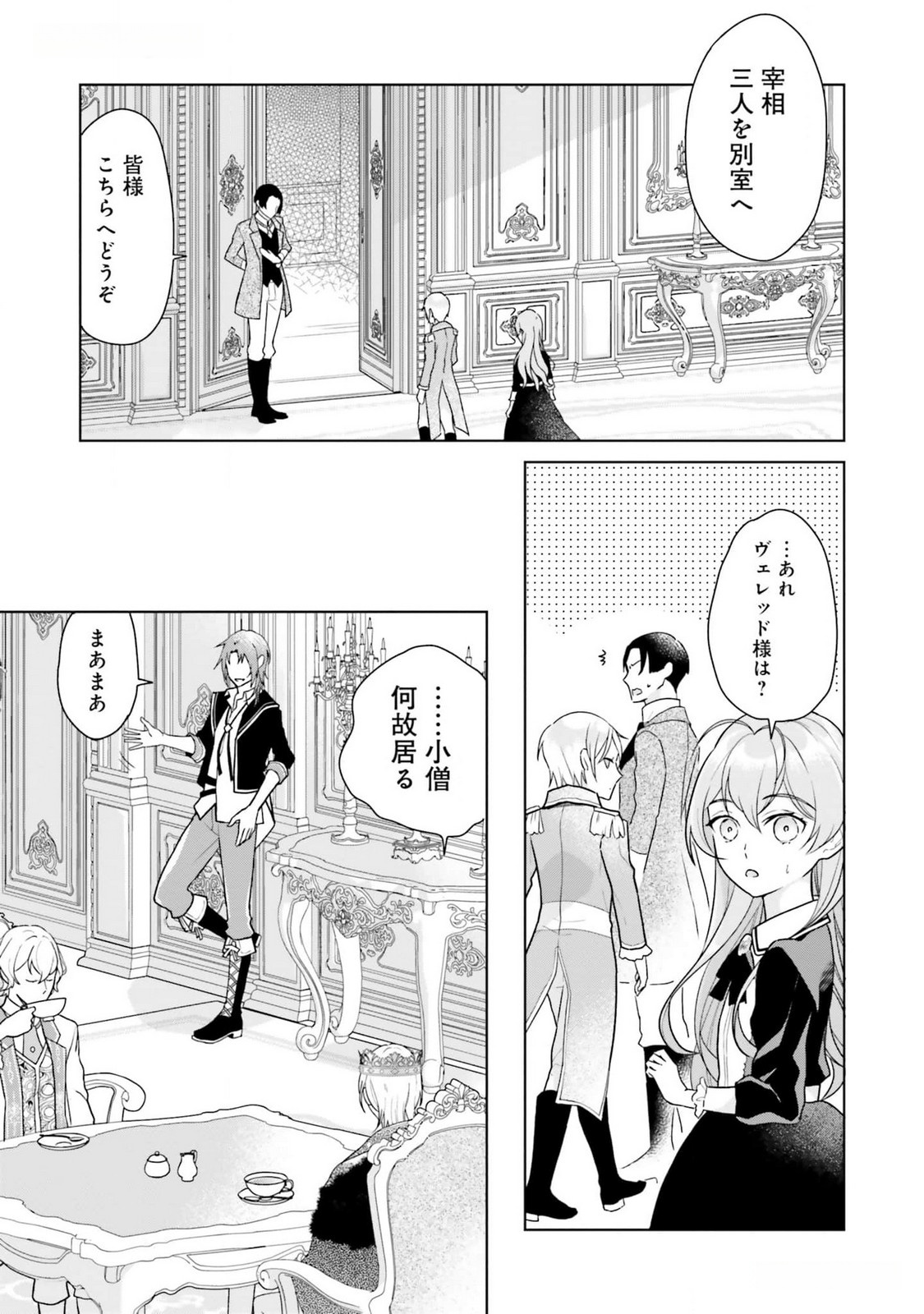 KONYAKU HAKI WO SHITA REIJOU WA GAMAN WO TOMEMASHITA Chap 13 - Pic 11
