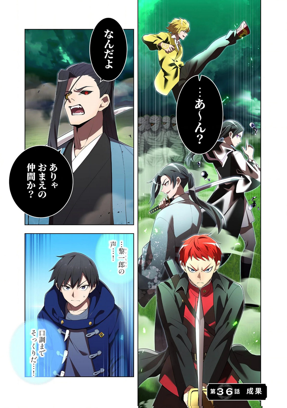 ORE DAKE SAIKYOU CHOUETSUSHA: ZEN SEKAI NO CHEAT SHISHOU NI MITOMERARETA Chapter 36 page 1 - nihonkuni.com