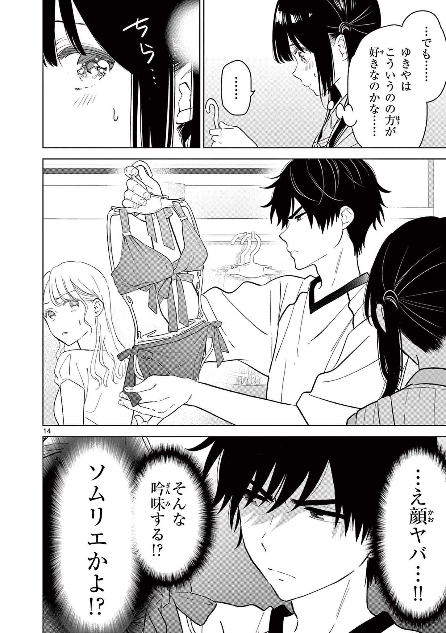 AISHITERU GAME WO OWARASETAI Chap 64 - Pic 14