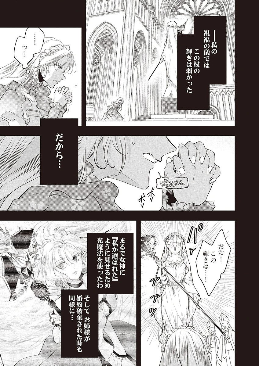 NISEMONO DA TO TEKIKOKU NI TSUIHOU SAREMASHITA GA, DOUYARA HONMONO NO SEIJO WA WATASHI NO YOU DESU. - RAW Chapter 4 page 15 - nihonkuni.com