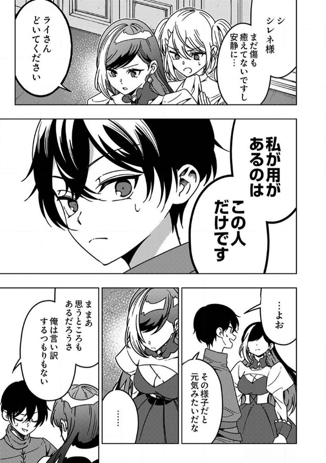 TOKI NO ORI: SHI NI MODORI NO REISOU TSUKAI, [COPY] NOURYOKU DE SAIKYOU E TO ITARU Chapter 9 - Page 31