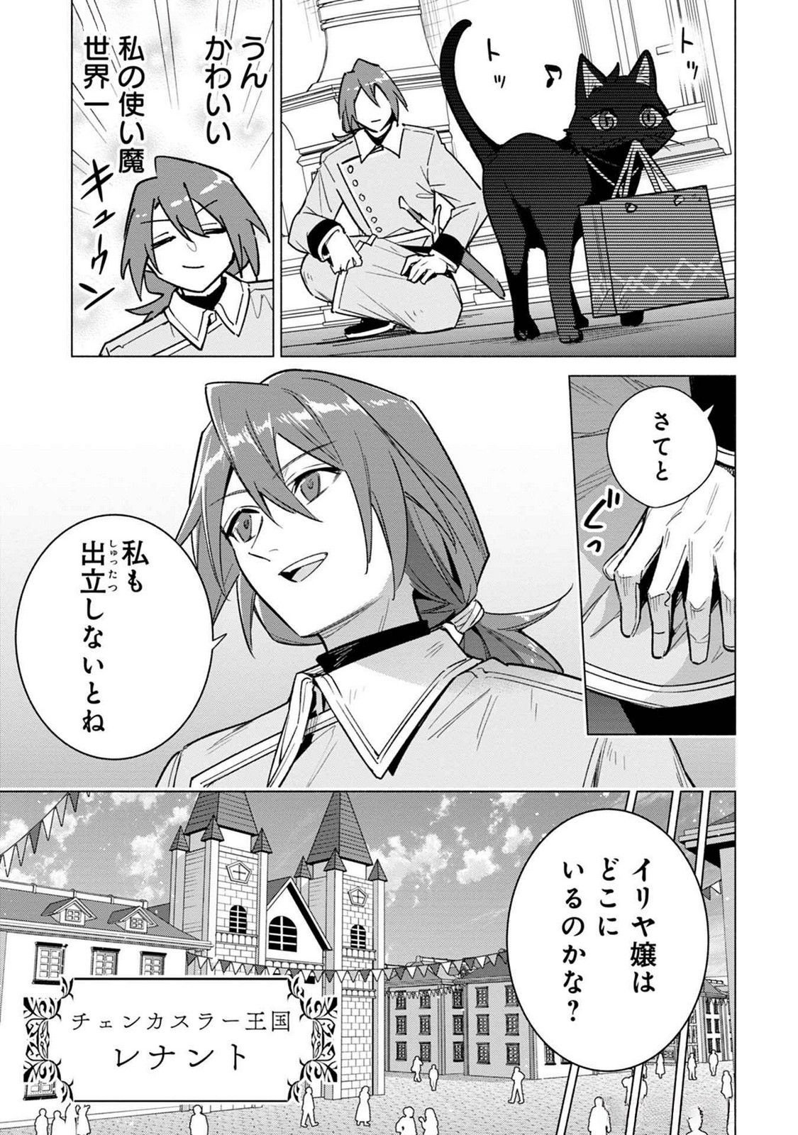 KYUUTEI MADOUSHI MINARAI WO YAMETE, MAHOU ITEM SHOKUNIN NI NARIMASU Chap 18 - Pic 29