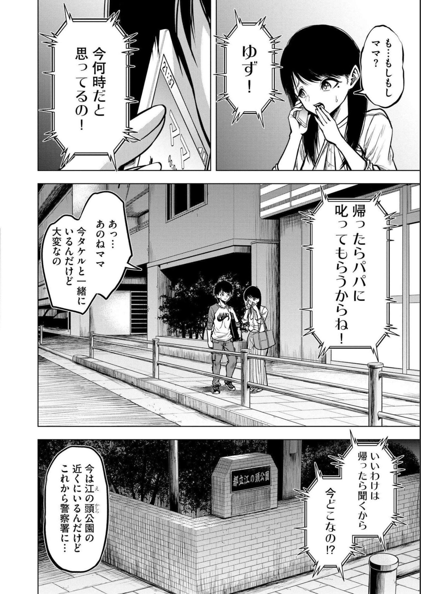 SATSUJIN PIERROT NO SHITSUMON Chapter 2 - Page 22