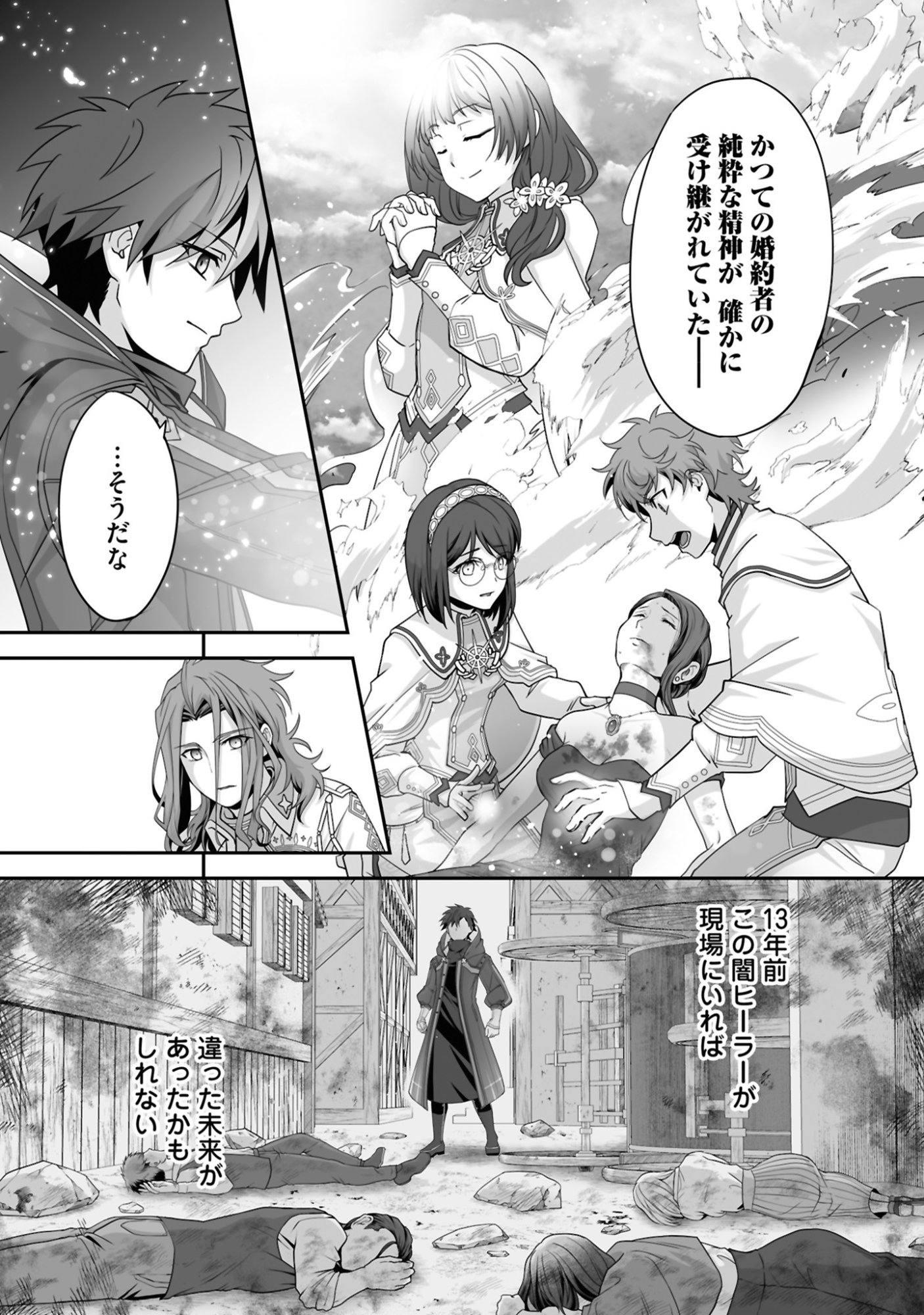 ISSHUN DE CHIRYOU SHITEITA NO NI YAKUTATAZU TO TSUIHOU SARETA TENSAI CHIYUSHI, YAMI HEALER TOSHITE TANOSHIKU IKIRU Chap 26 - Pic 12