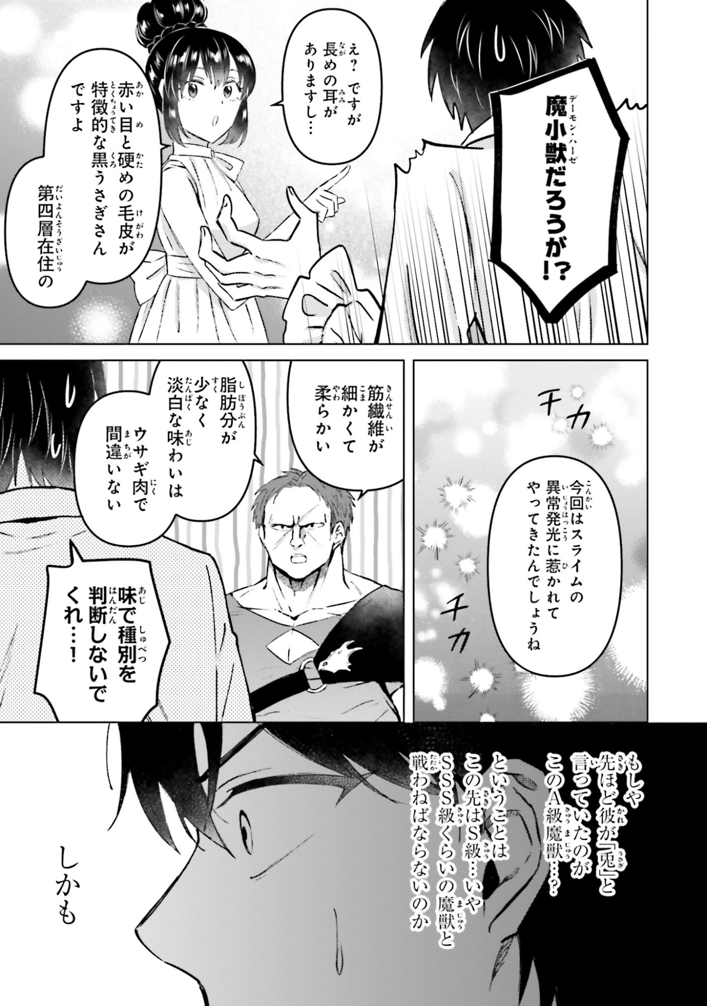 SHABA NO "FUTSUU" WA MUZUKASHII Chapter 58 page 23 - nihonkuni.com