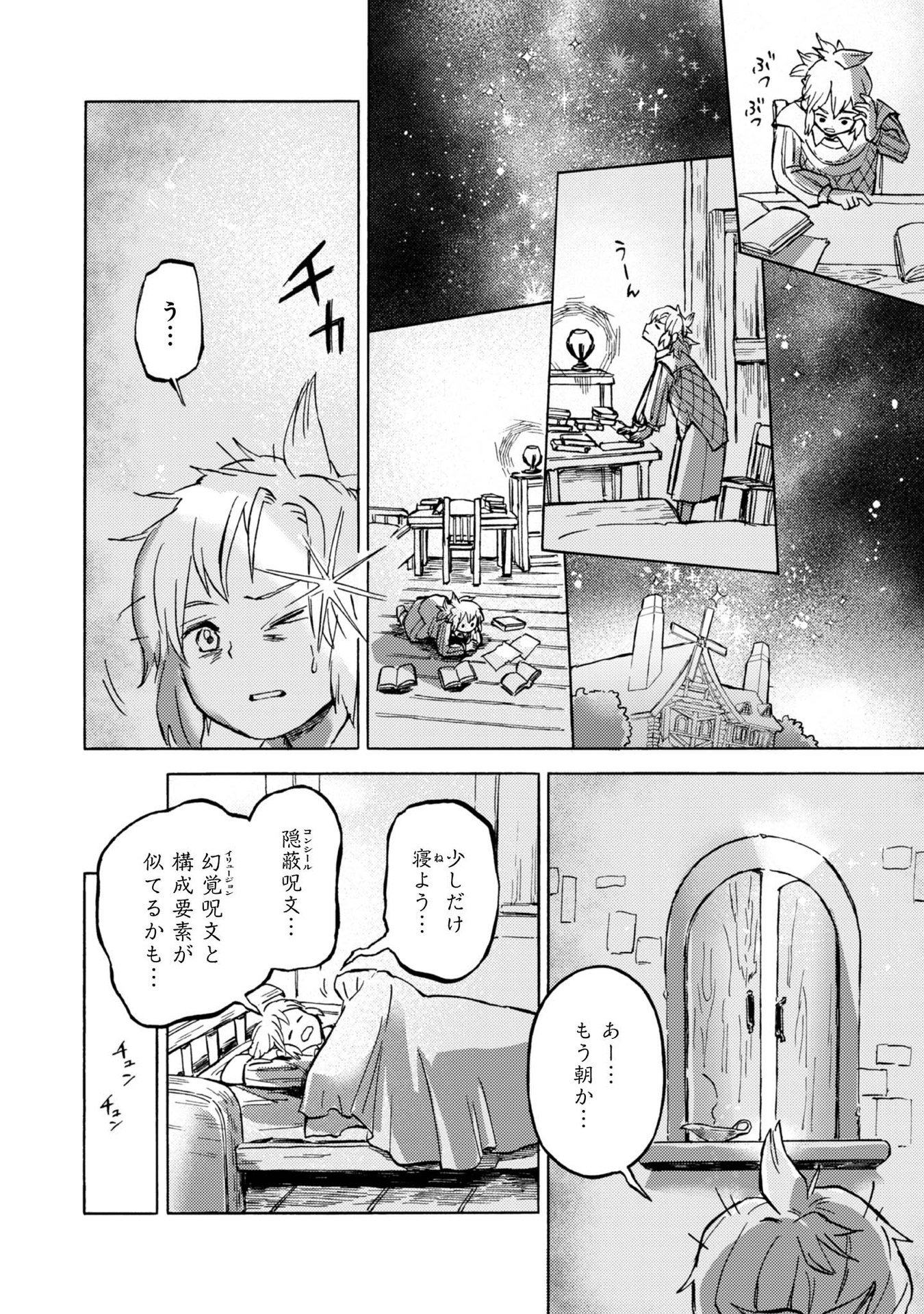 BOUKENSHA AL: AITSU NO MAHOU WA OKASHII Chapter 6 page 24 - nihonkuni.com