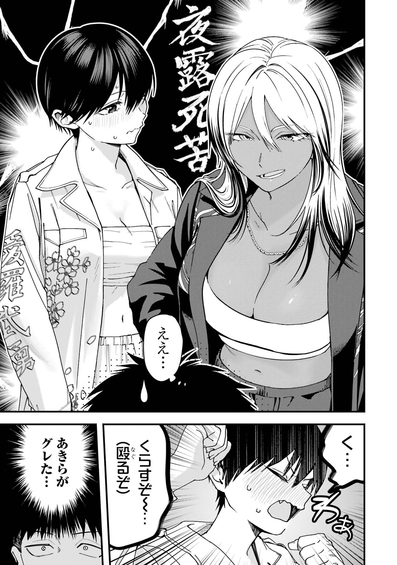 BOYISH KANOJO GA KAWAI-SUGIRU Chap 19 - Pic 3