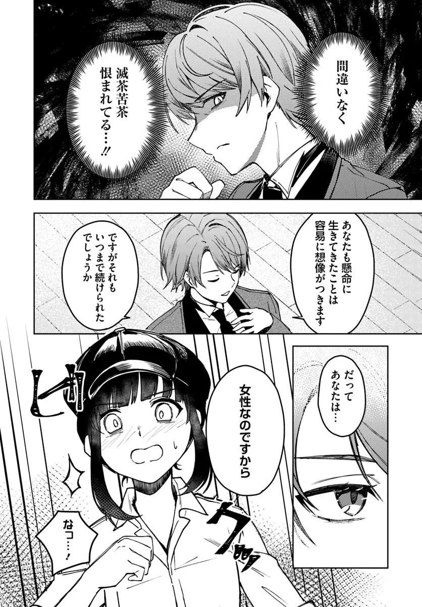 EIKOKU KOTTOUTEN GARAKUTA GISOU KEKKON Chapter 1 - Page 40