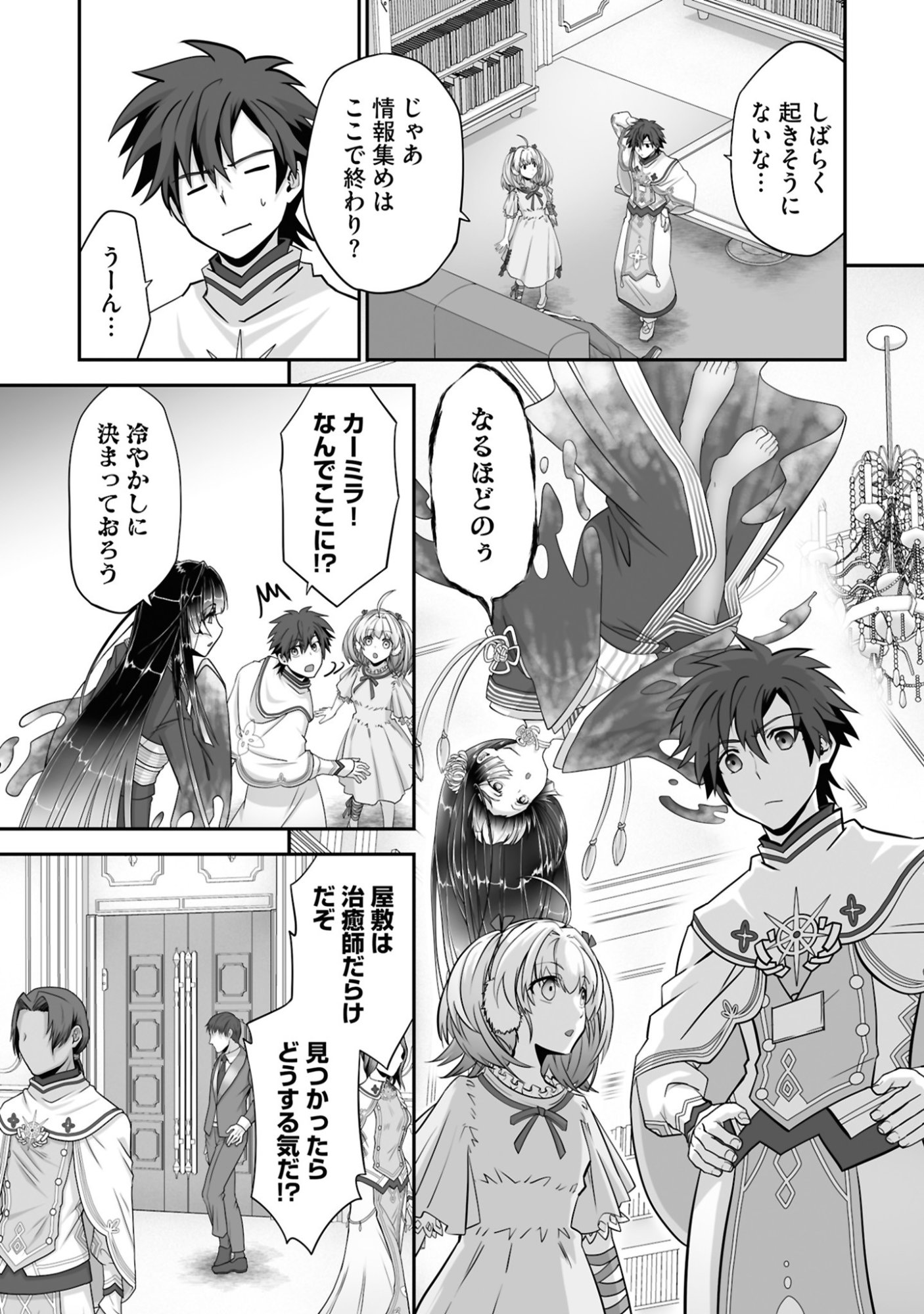 ISSHUN DE CHIRYOU SHITEITA NO NI YAKUTATAZU TO TSUIHOU SARETA TENSAI CHIYUSHI, YAMI HEALER TOSHITE TANOSHIKU IKIRU Chap 23 - Pic 6