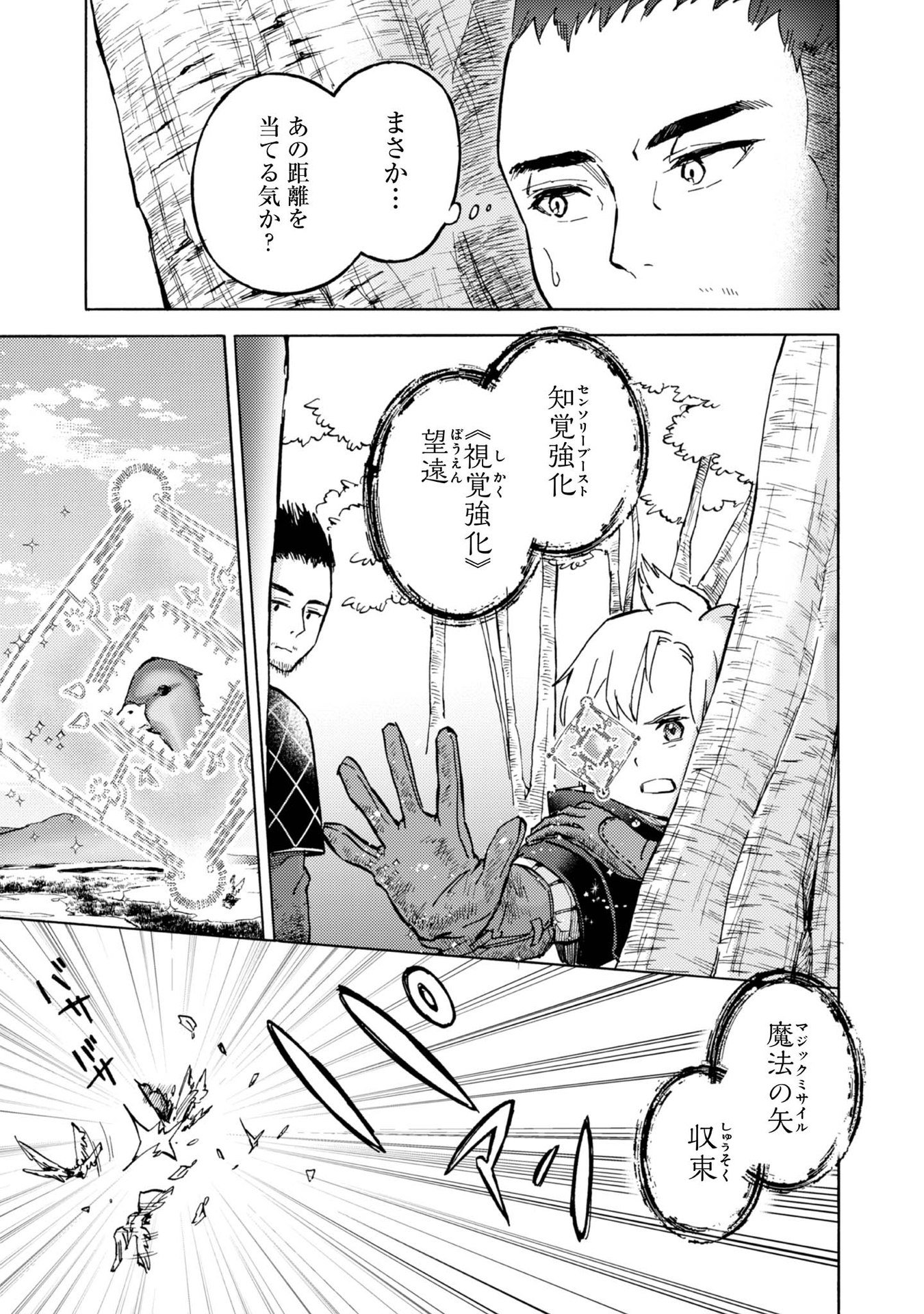 BOUKENSHA AL: AITSU NO MAHOU WA OKASHII Chapter 8 page 9 - nihonkuni.com