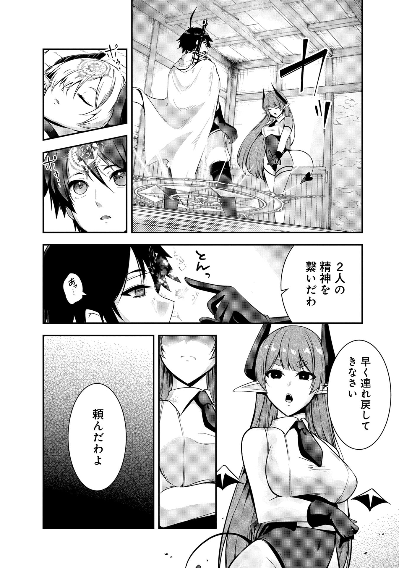YUUSHA-SAMA, SAKUYA MO OTANOSHIMI DESHITA NE. - RAW Chapter 56 page 5 - nihonkuni.com