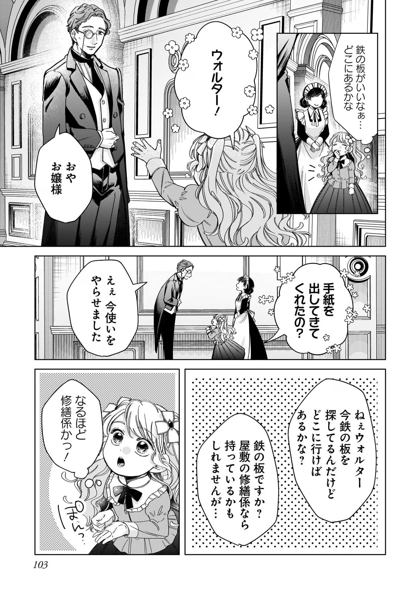 KONYAKUSHA-SAMA SASHIAGEMASU: HEROINE TOUJOU MADE MACHIMASEN Chap 7 - Pic 29