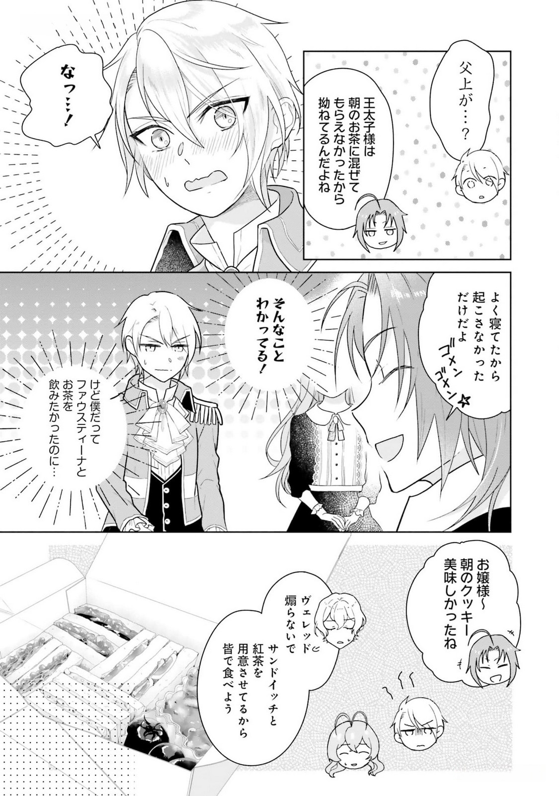 KONYAKU HAKI WO SHITA REIJOU WA GAMAN WO TOMEMASHITA Chap 12 - Pic 17