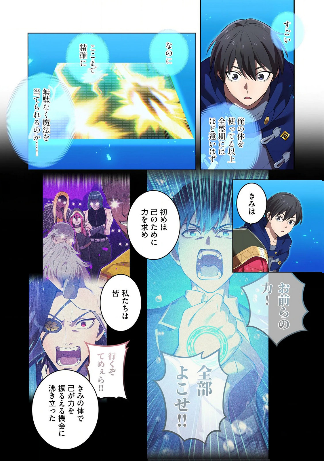 ORE DAKE SAIKYOU CHOUETSUSHA: ZEN SEKAI NO CHEAT SHISHOU NI MITOMERARETA Chapter 35 page 8 - nihonkuni.com