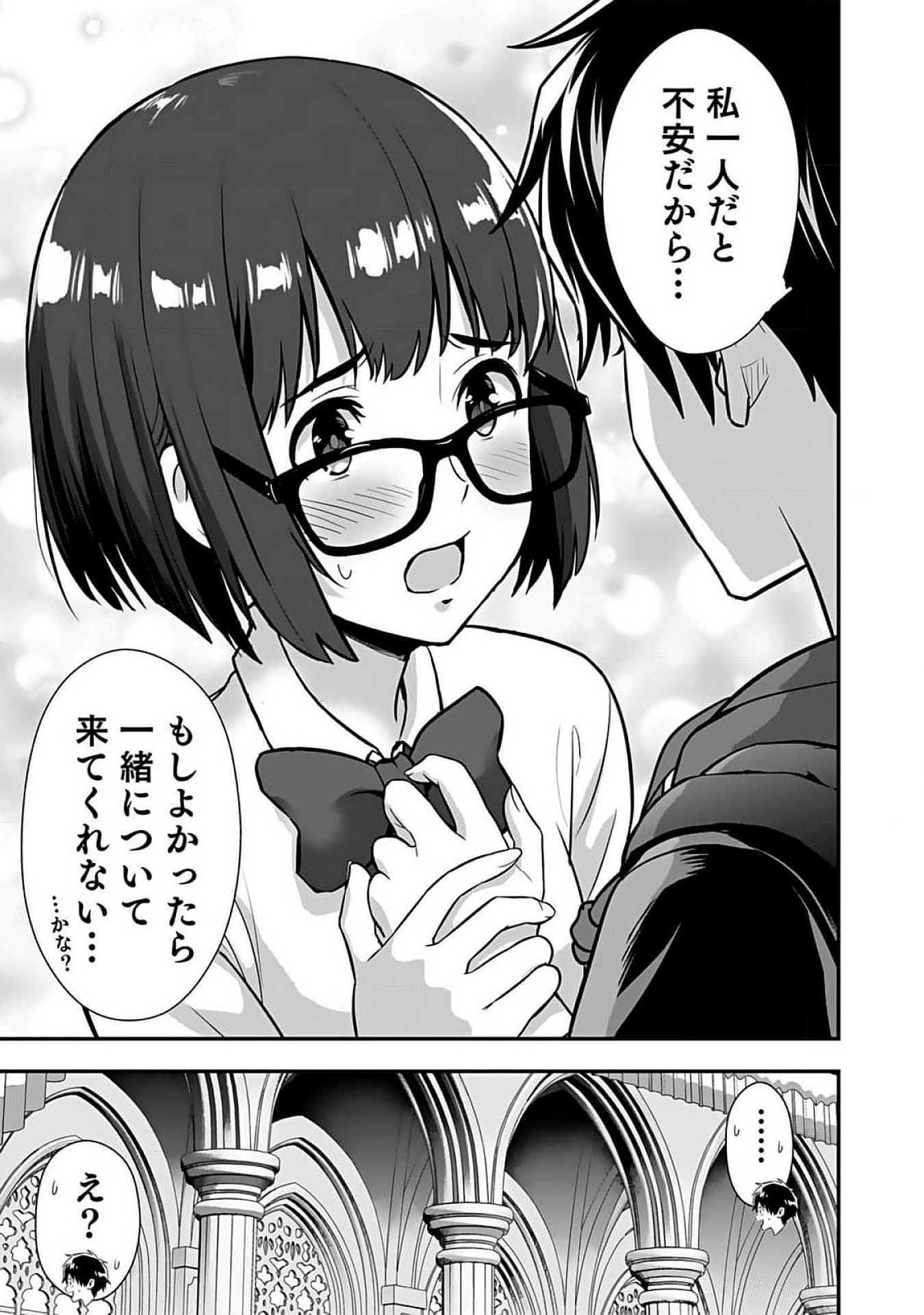 ISEKAI CLASS SHOUKAN SARETARA R1○ NO SKILL WO KAKUTOKU SHITA NO DE,○RITAI HOUDAI SASETEMORAIMASU! Chap 7 - Pic 13