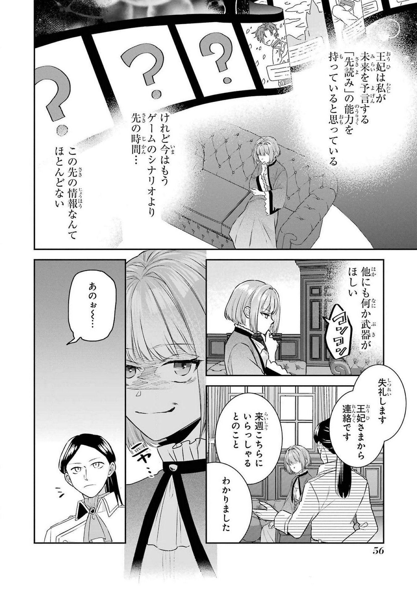 SEIJO NO HAZU GA, DOUYARA NOTTORAREMASHITA Chapter 38 page 22 - nihonkuni.com