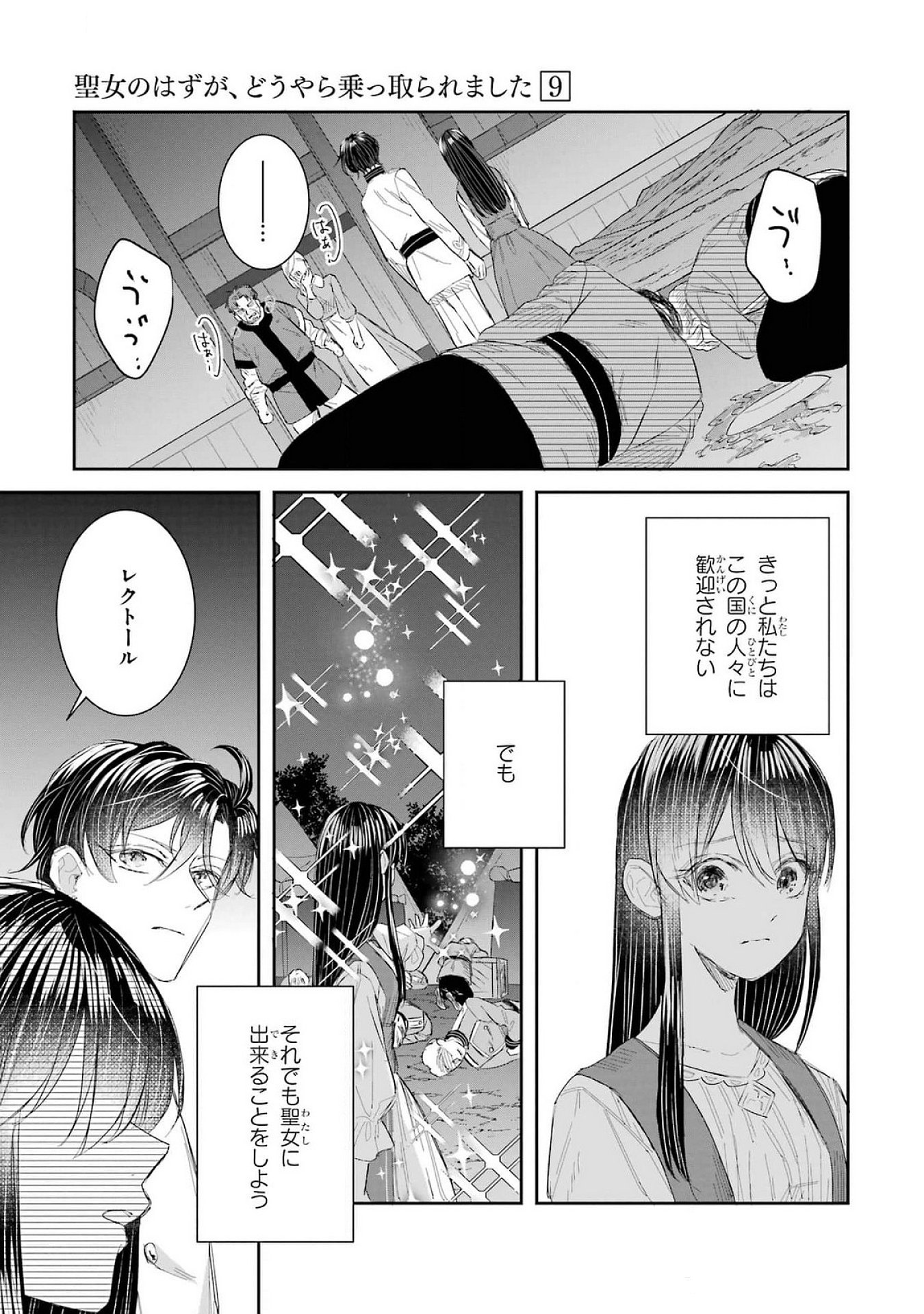 SEIJO NO HAZU GA, DOUYARA NOTTORAREMASHITA Chapter 41 page 41 - nihonkuni.com