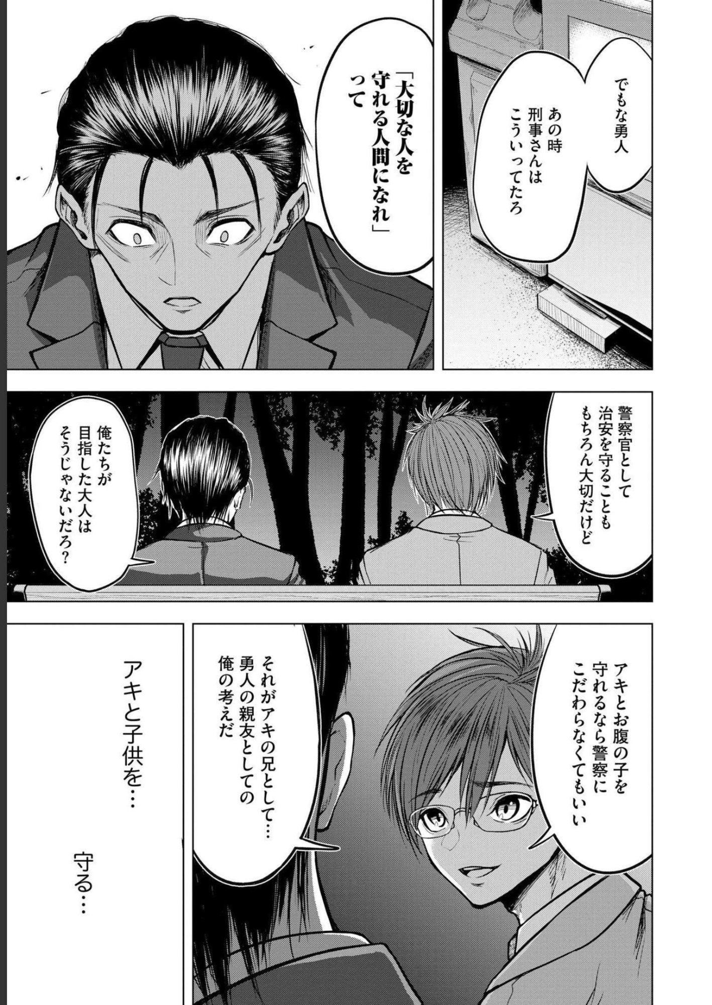 SATSUJIN PIERROT NO SHITSUMON Chapter 5 - Page 5