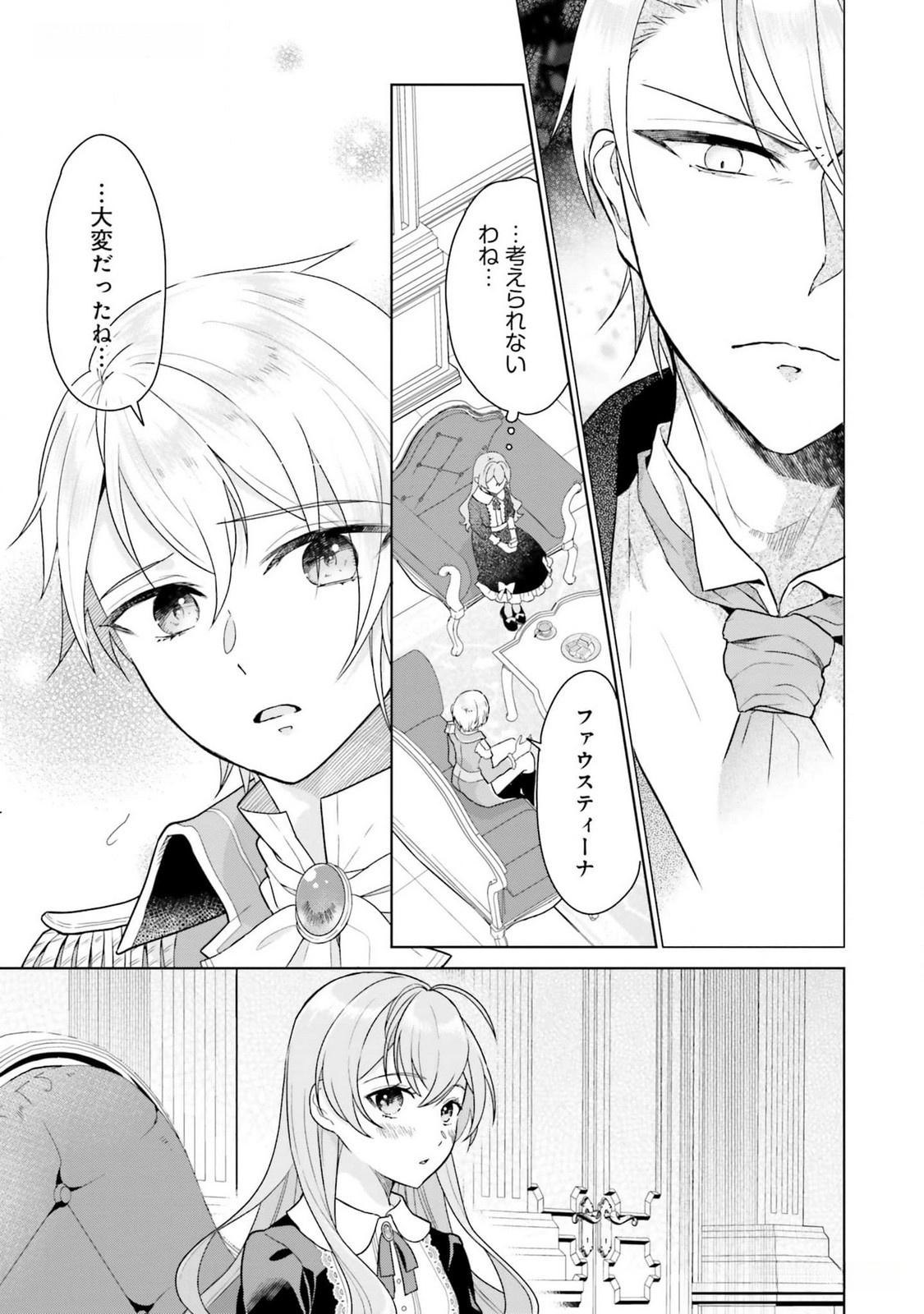 KONYAKU HAKI WO SHITA REIJOU WA GAMAN WO TOMEMASHITA Chap 10 - Pic 22