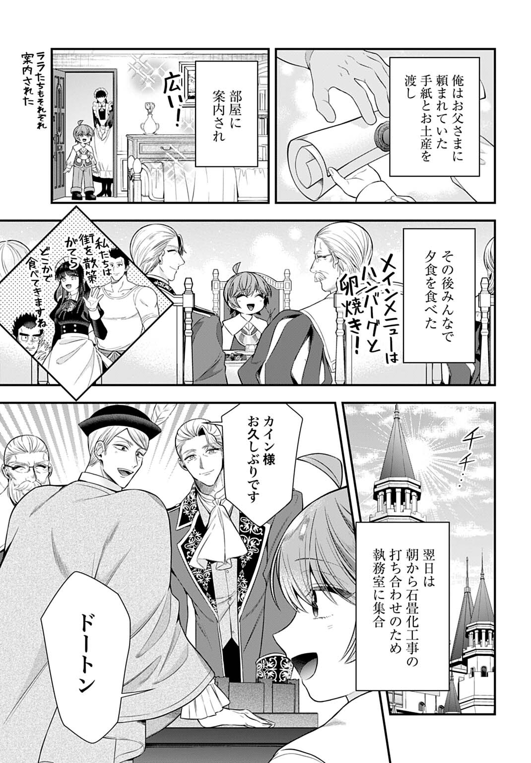 ISEKAI RYOUCHI KAIKAKU: TSUCHI MAHOU DE HAJIMERU KOUKYOU JIGYOU Chapter 39 page 5 - nihonkuni.com