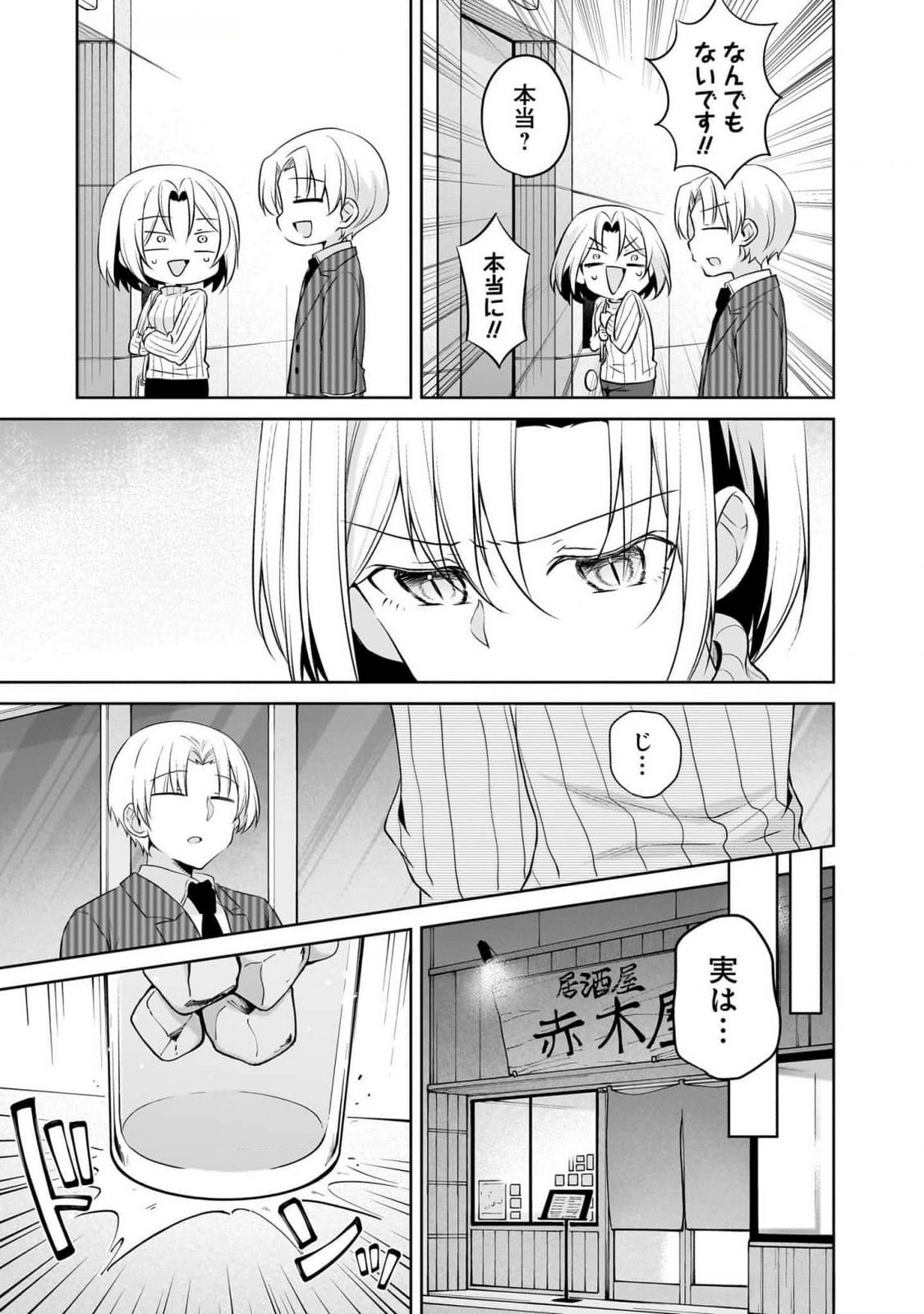 UCHI NO KAISHA NO CHIISAI SENPAI NO HANASHI Chapter 91 page 3 - nihonkuni.com