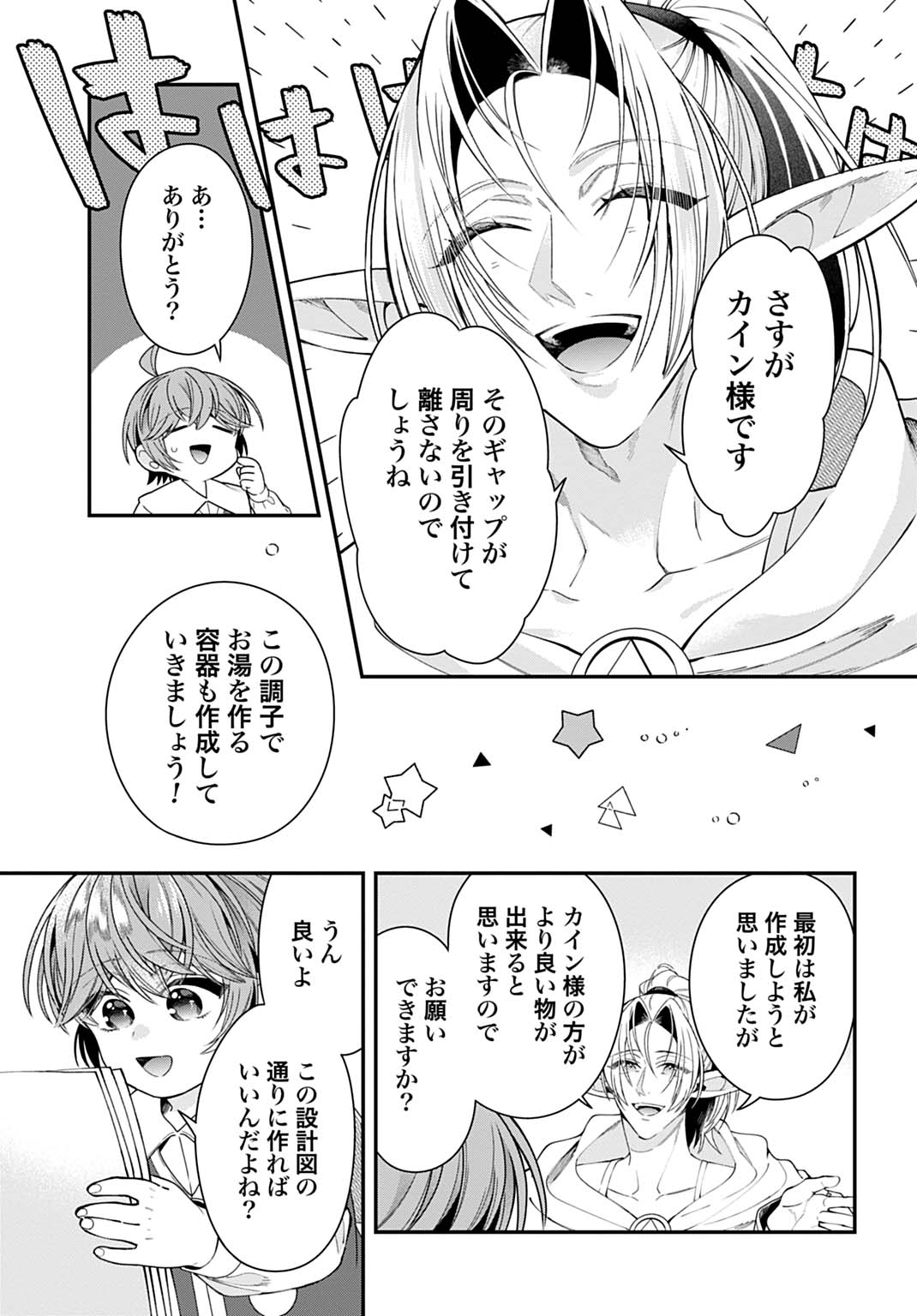 ISEKAI RYOUCHI KAIKAKU: TSUCHI MAHOU DE HAJIMERU KOUKYOU JIGYOU Chapter 42 page 17 - nihonkuni.com