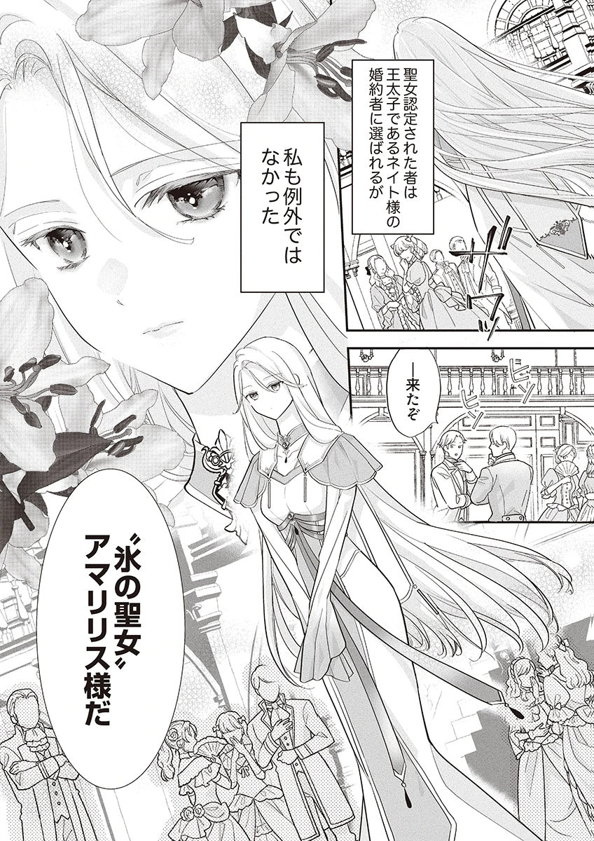 NISEMONO DA TO TEKIKOKU NI TSUIHOU SAREMASHITA GA, DOUYARA HONMONO NO SEIJO WA WATASHI NO YOU DESU. - RAW Chapter 1 page 3 - nihonkuni.com