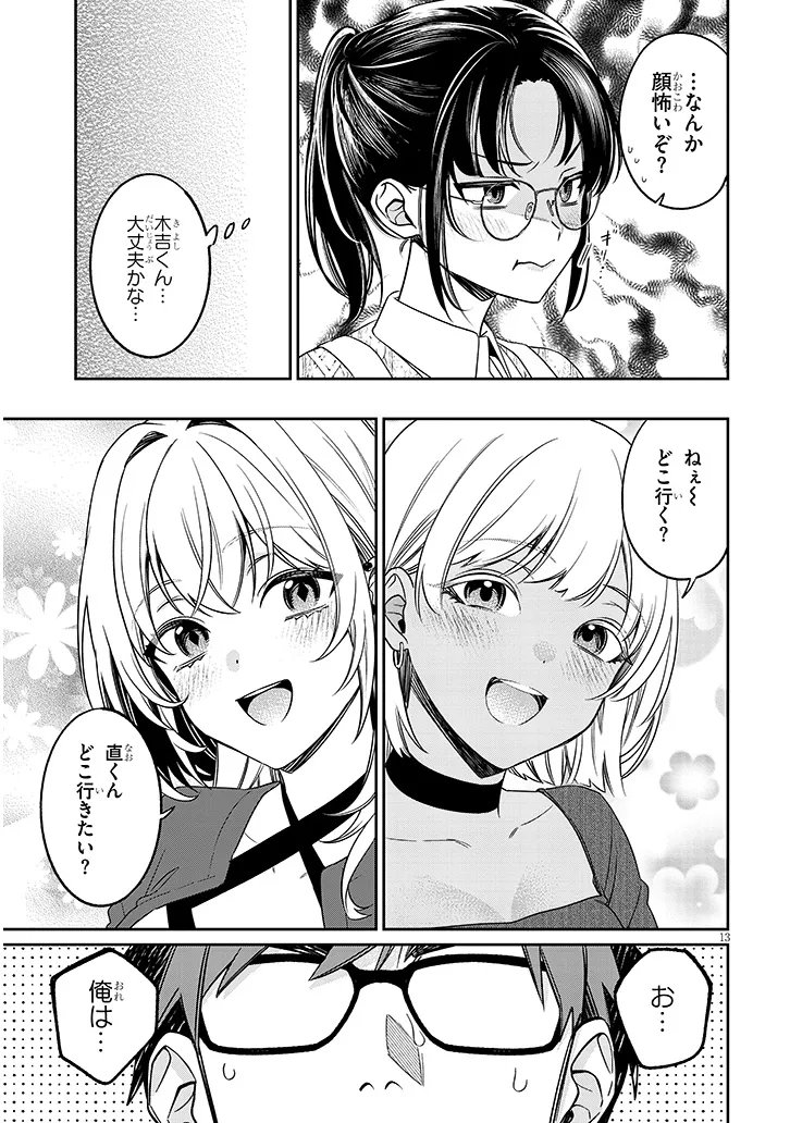 KUSETSUYO KANOJO WA TOKO NI IZANAU Chap 21.1 - Pic 13