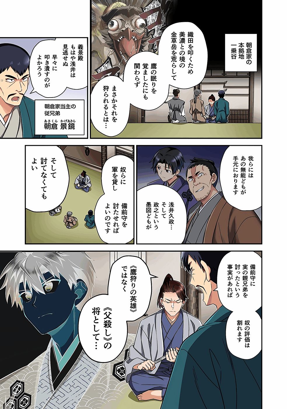 Nobunaga no Imouto ga Ore no Yome Chap 31 - Pic 9