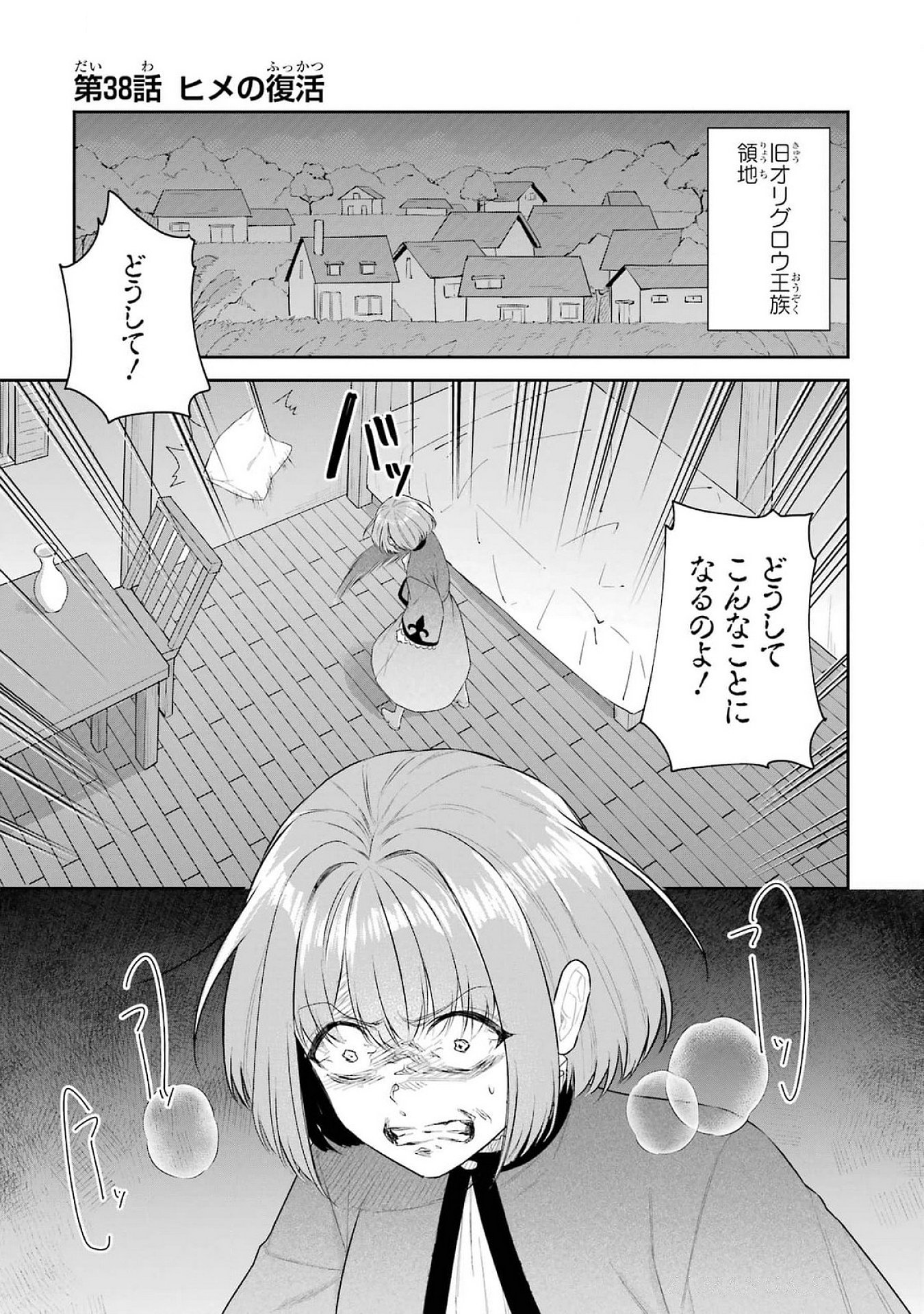 SEIJO NO HAZU GA, DOUYARA NOTTORAREMASHITA Chapter 38 page 1 - nihonkuni.com