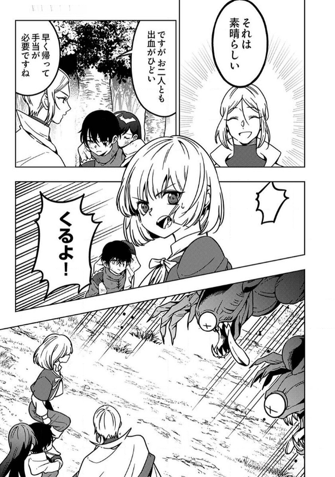 TOKI NO ORI: SHI NI MODORI NO REISOU TSUKAI, [COPY] NOURYOKU DE SAIKYOU E TO ITARU Chapter 9 - Page 9