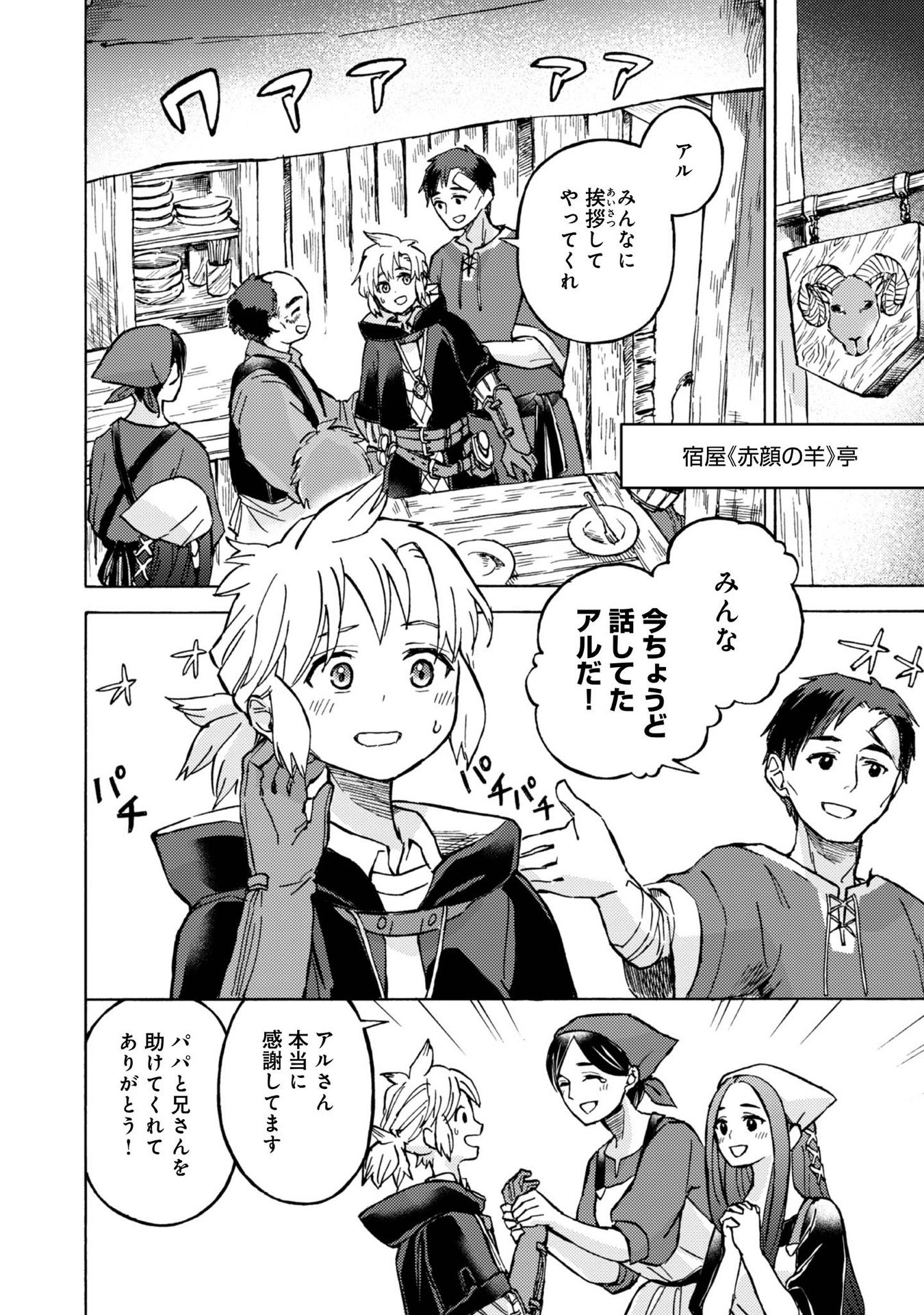 BOUKENSHA AL: AITSU NO MAHOU WA OKASHII Chapter 6 page 14 - nihonkuni.com