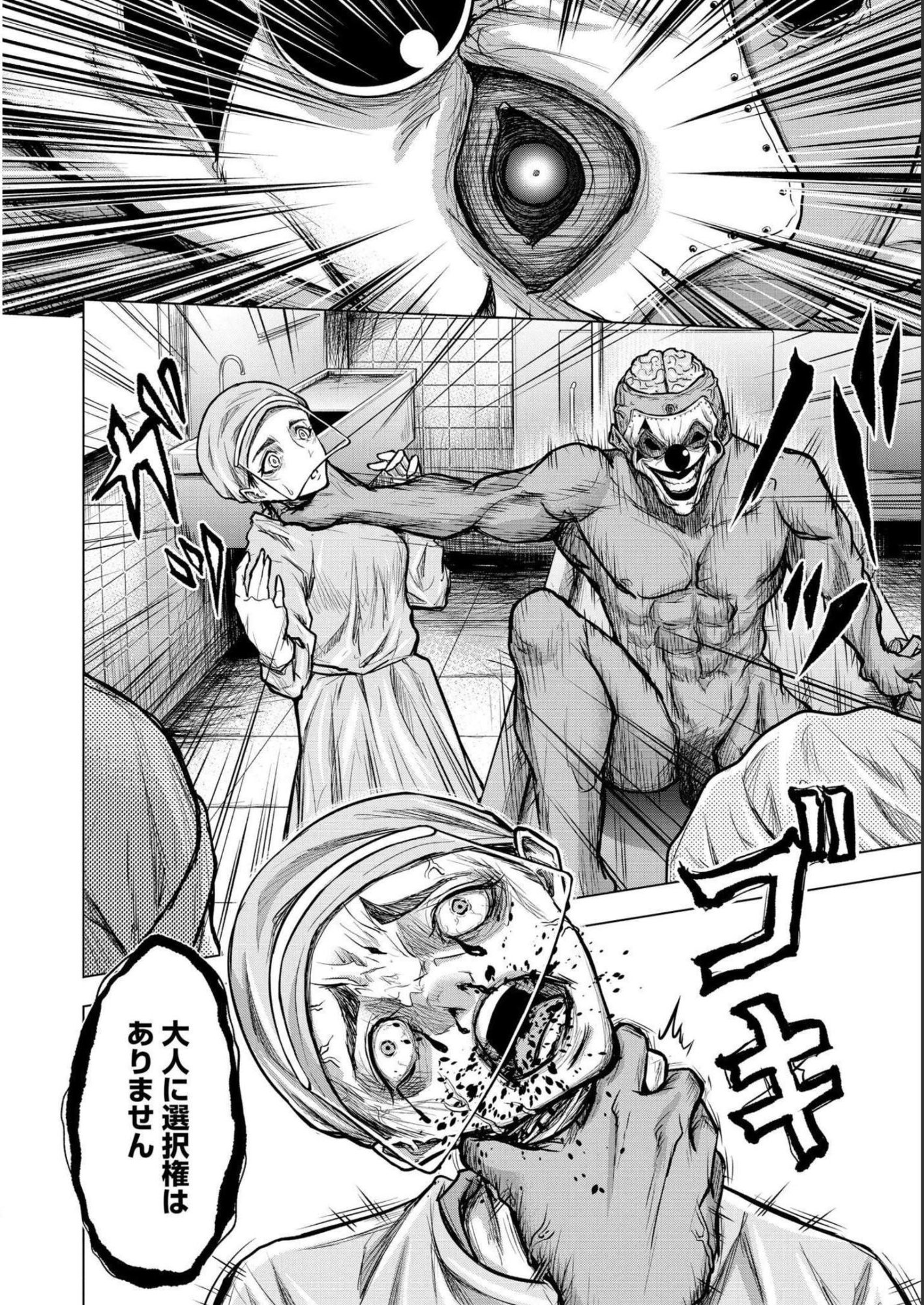 SATSUJIN PIERROT NO SHITSUMON Chapter 4 - Page 10