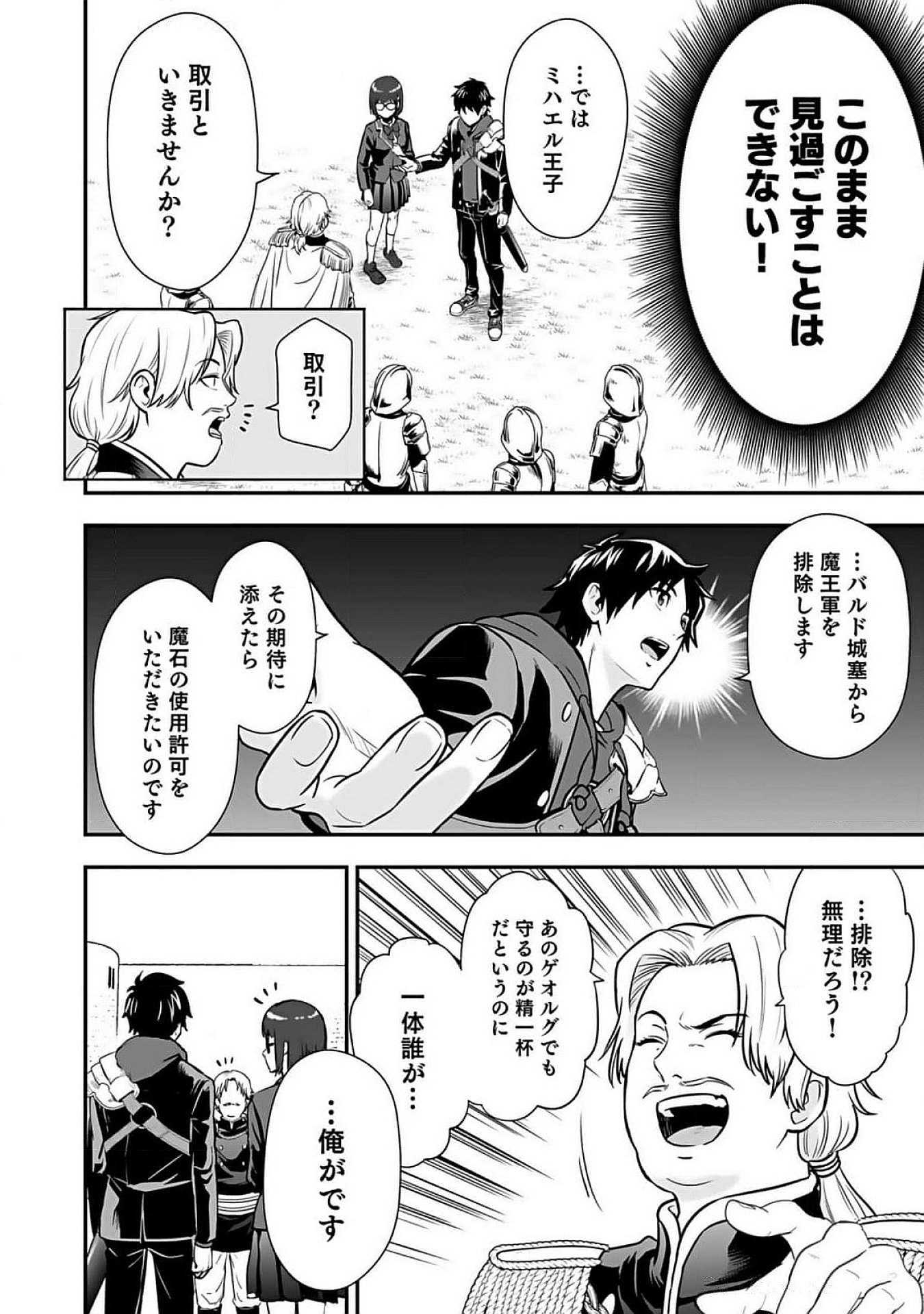 ISEKAI CLASS SHOUKAN SARETARA R1○ NO SKILL WO KAKUTOKU SHITA NO DE,○RITAI HOUDAI SASETEMORAIMASU! Chap 8 - Pic 30