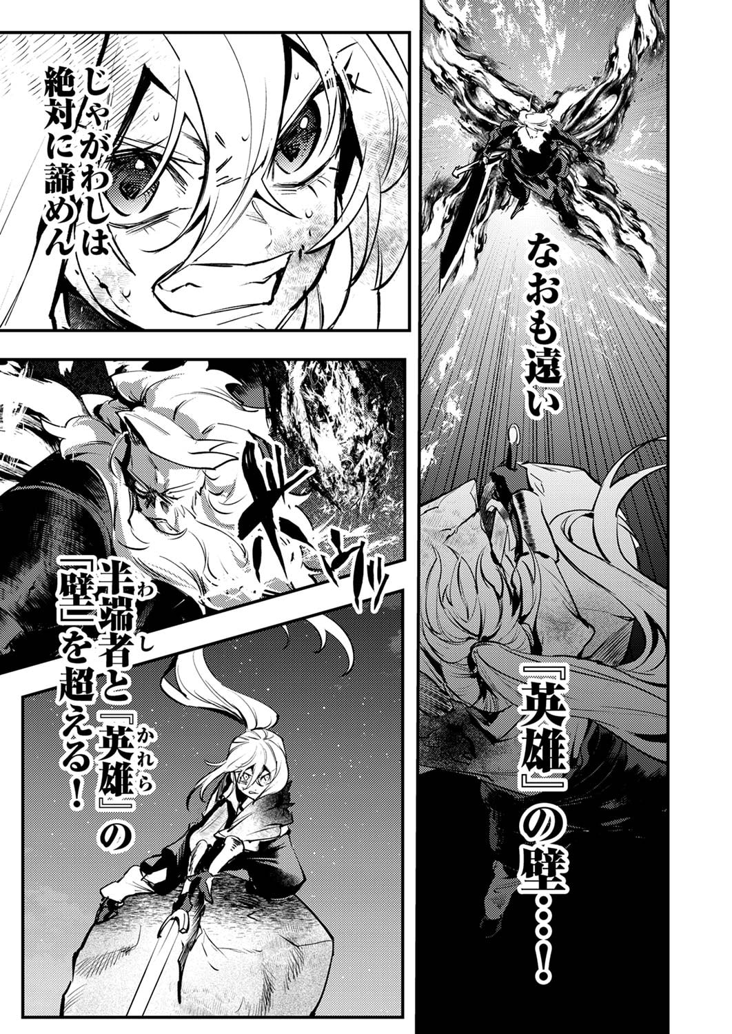 SHURA YOUJO NO EIYUUTAN: HANPASHA TO IWA RETA YOUHEI, YOUJO NI TENSEI SHITE NARIAGARU Chapter 10 page 13 - nihonkuni.com