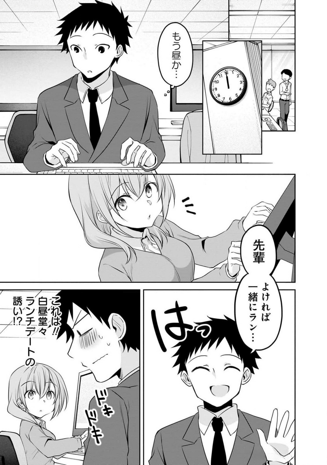 UCHI NO KAISHA NO CHIISAI SENPAI NO HANASHI Chapter 87 page 3 - nihonkuni.com