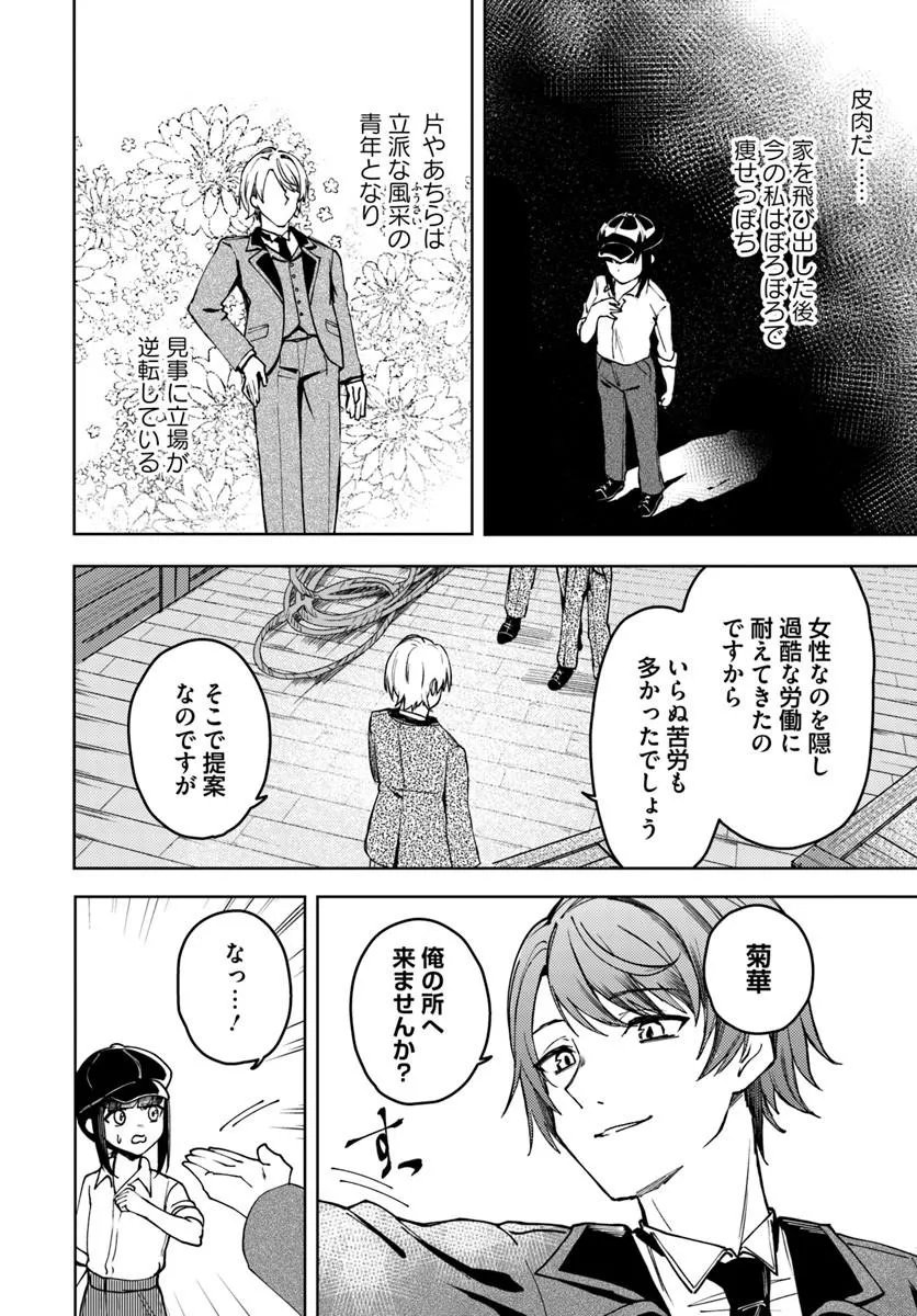 EIKOKU KOTTOUTEN GARAKUTA GISOU KEKKON Chapter 1 - Page 42
