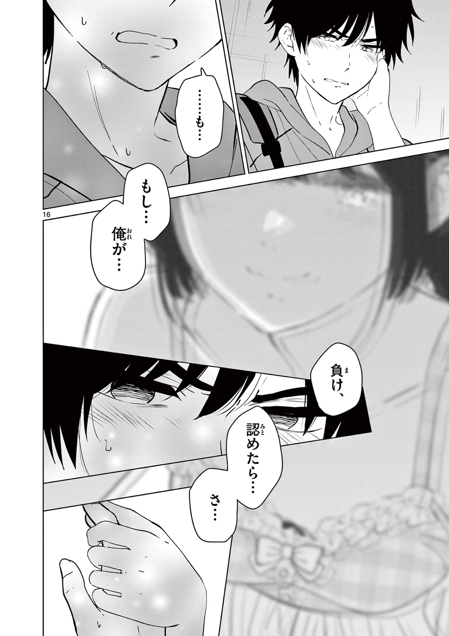 AISHITERU GAME WO OWARASETAI Chap 66 - Pic 16